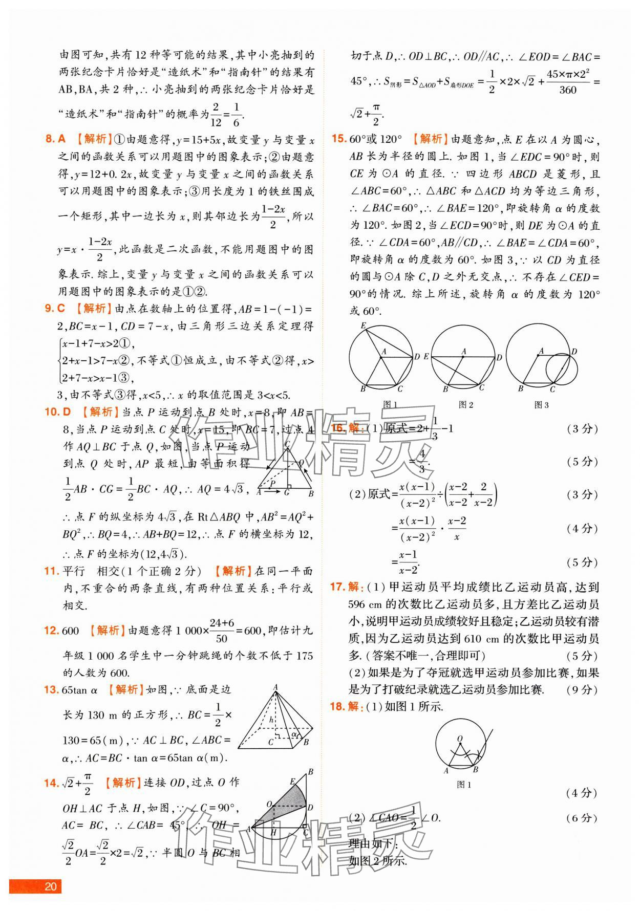 2025年中考幫真題必刷數(shù)學(xué)河南專版 第20頁