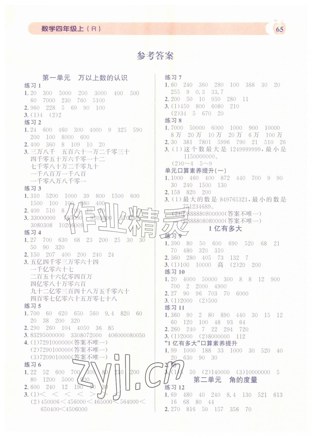 2026年秒杀口算题四年级数学上册人教版&nbsp;第1页