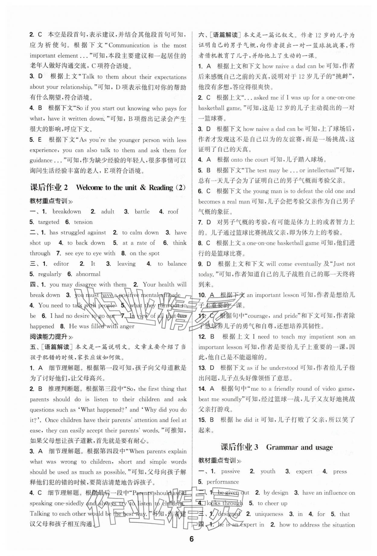 2025年通成学典课时作业本高中英语必修第一册译林版 第6页