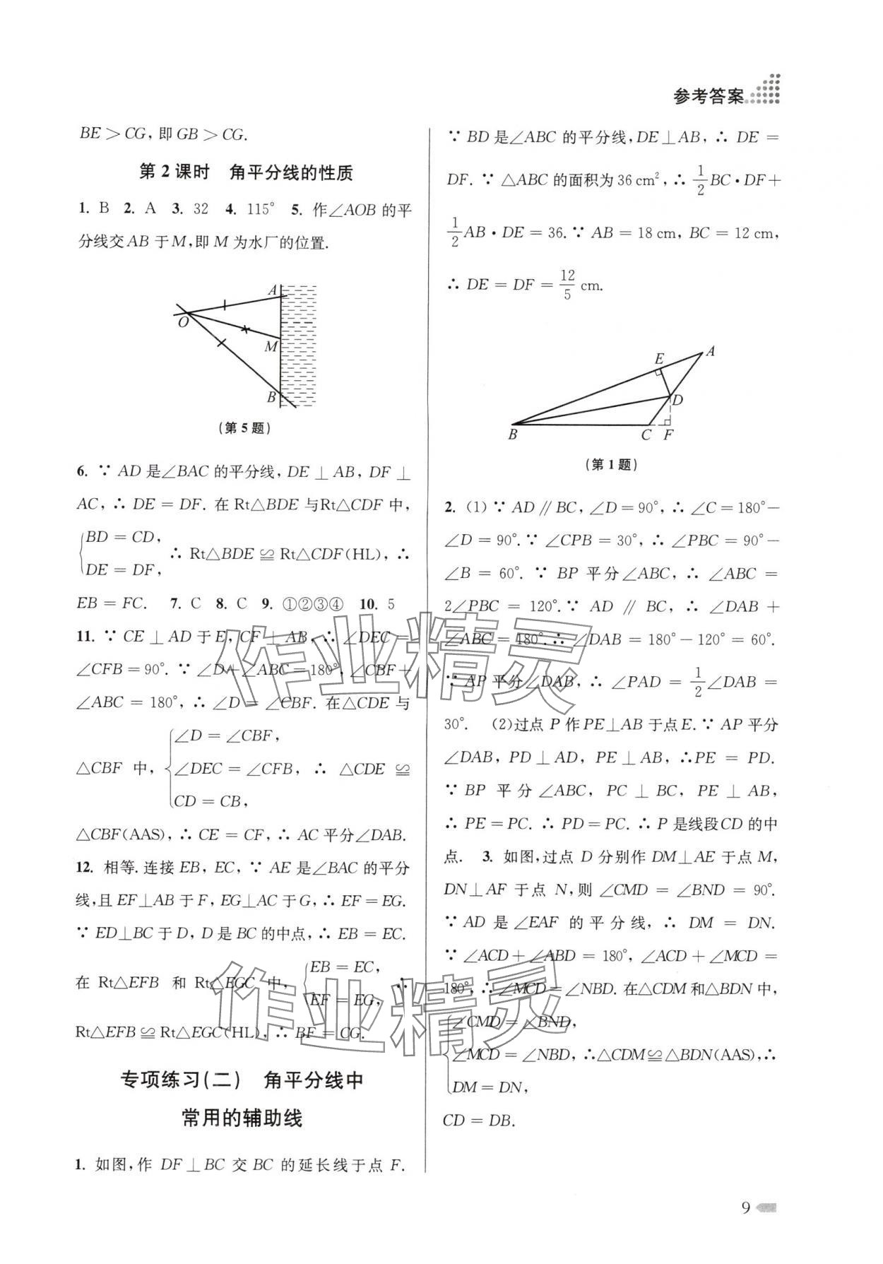 2025年創新課時作業本八年級數學上冊蘇科版江蘇專版 第9頁