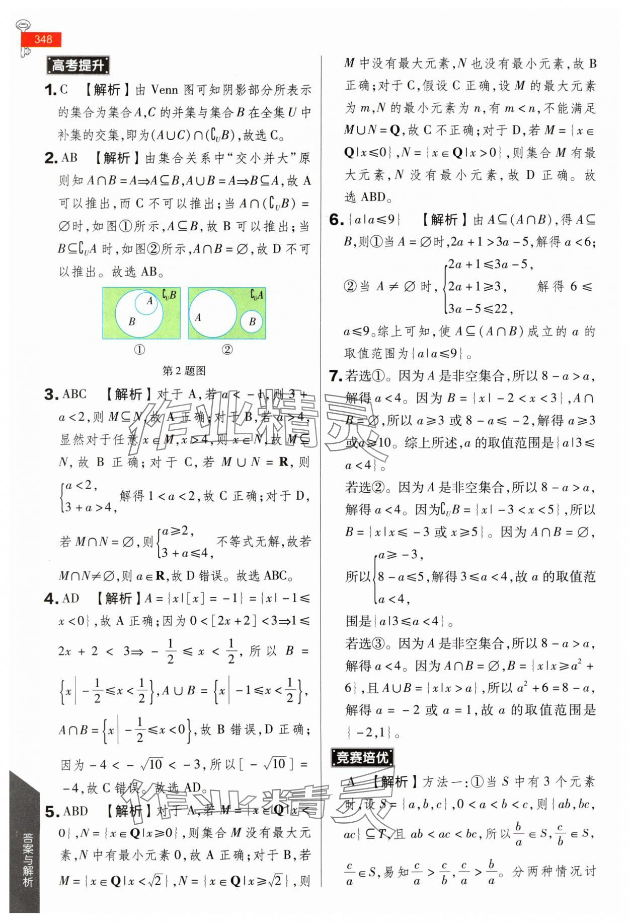 2024年教材完全解讀高中數(shù)學(xué)必修第一冊人教A版 第4頁