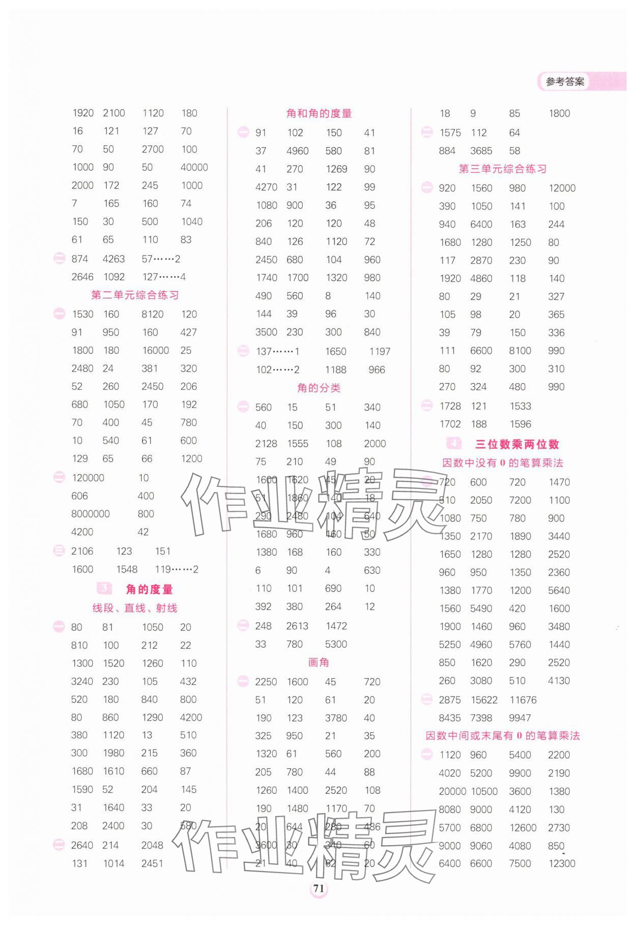 2025年计算全能四年级数学上册人教版&nbsp;第3页