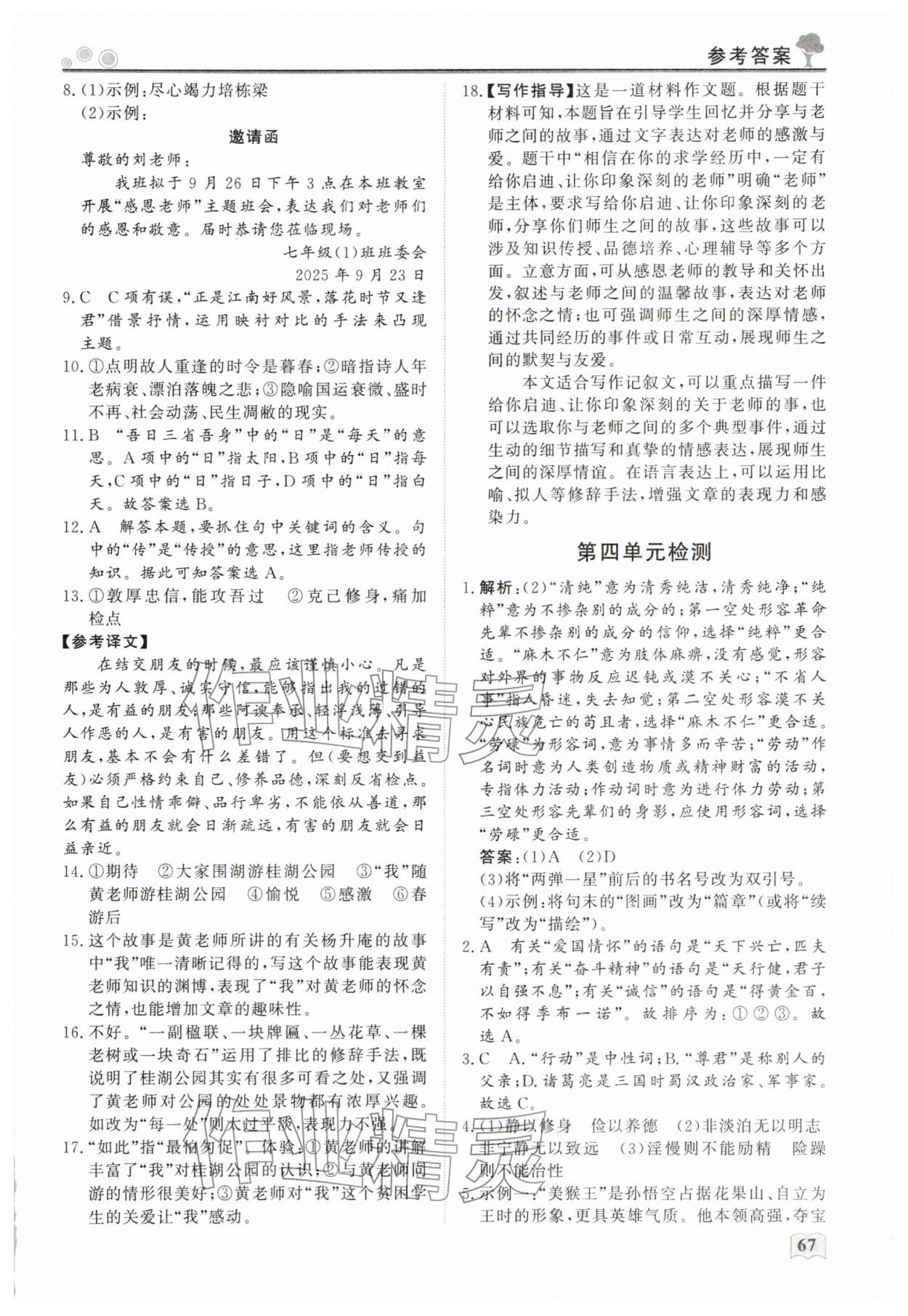 2026年智慧學(xué)習(xí)假期生活七年級(jí)語(yǔ)文&nbsp;第3頁(yè)