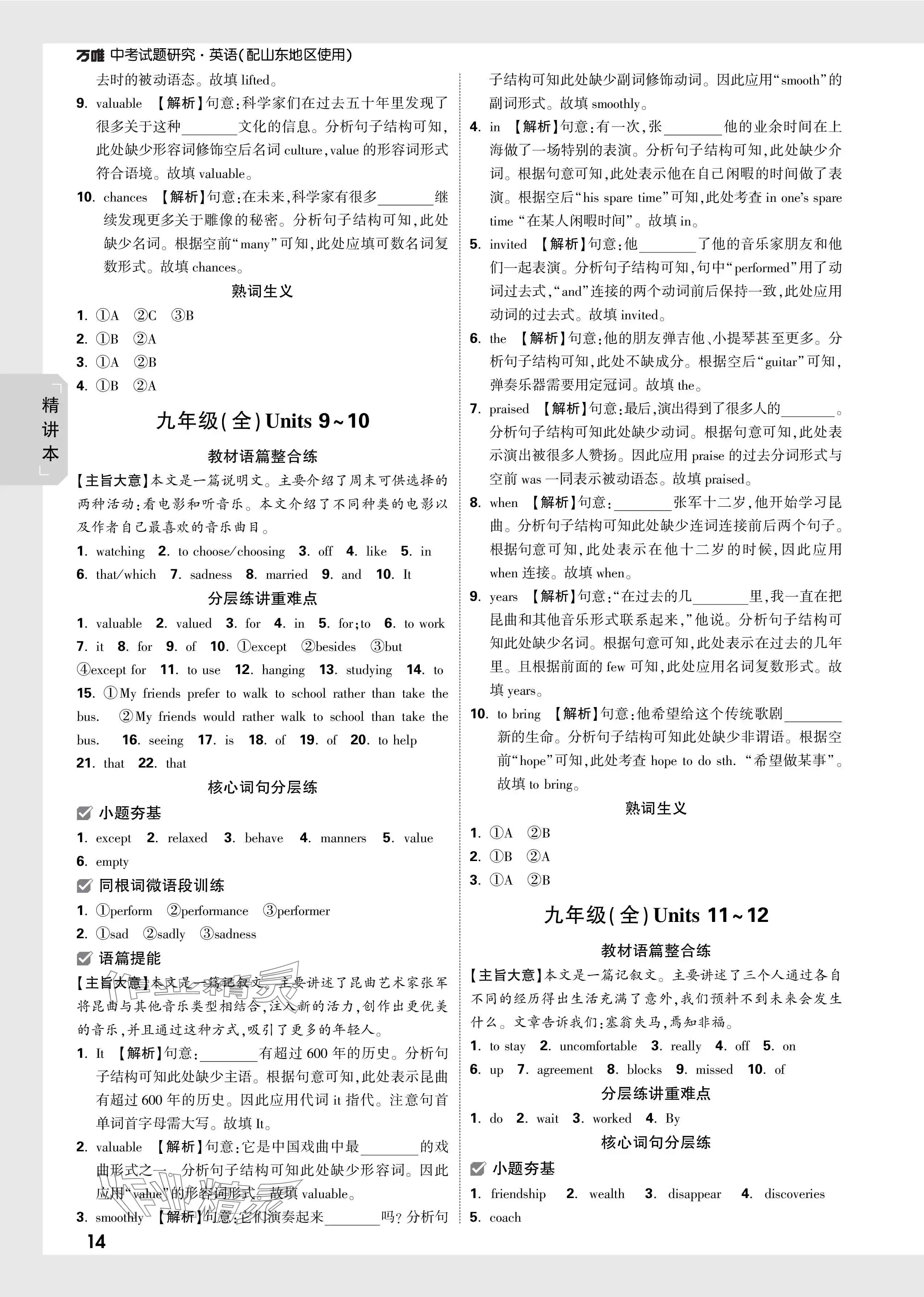 2024年万唯中考试题研究英语山东专版 参考答案第14页