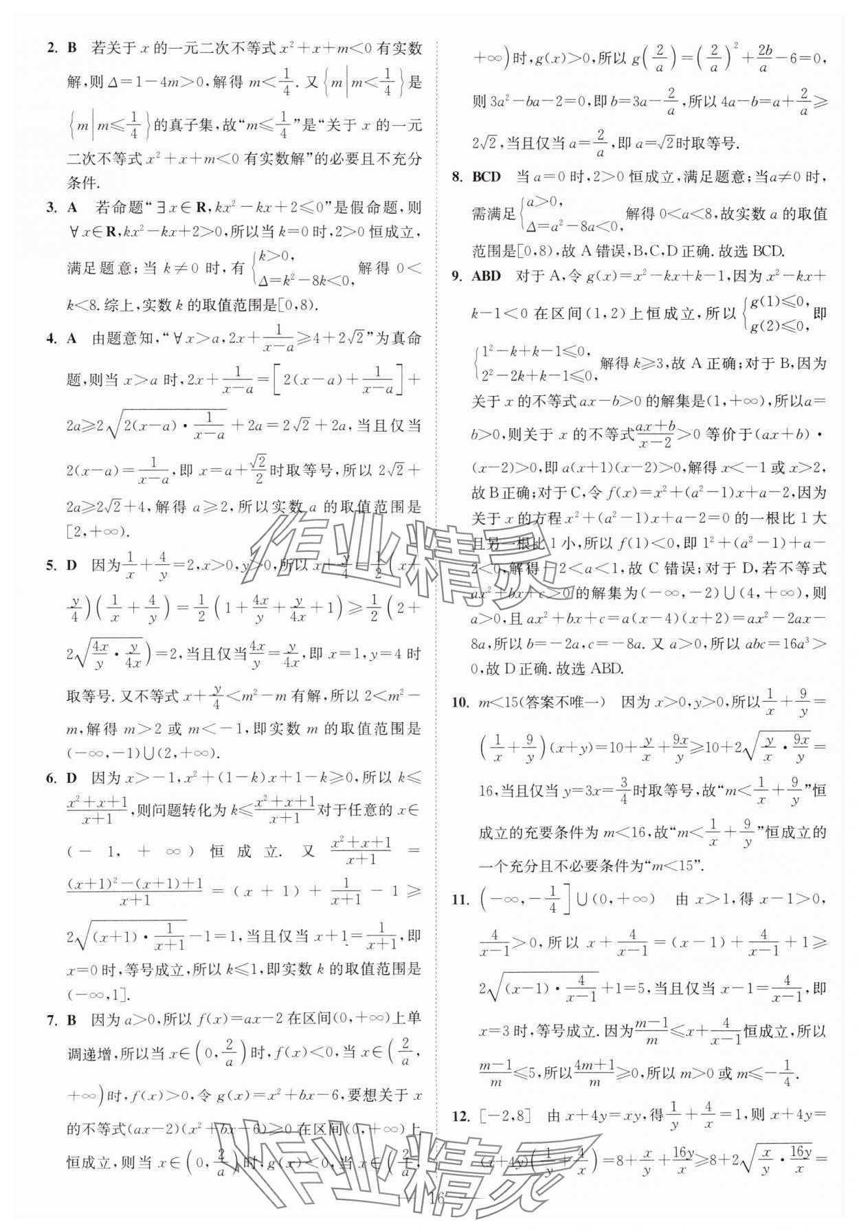 2025年南通小題高中數(shù)學必修第一冊蘇教版 第16頁