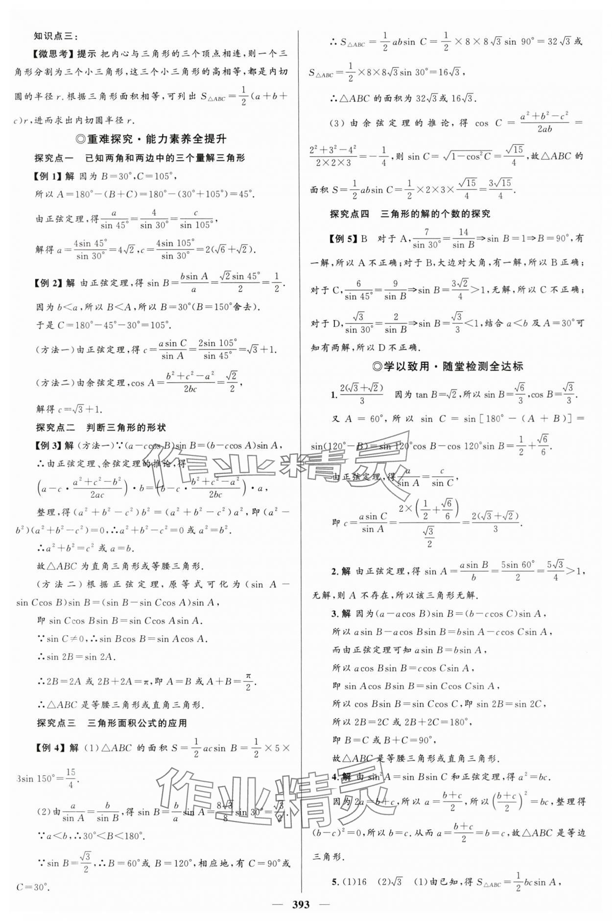 2024年高中同步學案優(yōu)化設計高中數(shù)學必修第二冊人教版 參考答案第12頁