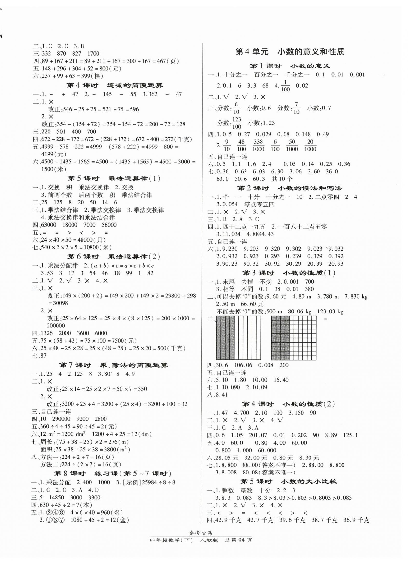 2024年汇文图书卓越课堂四年级数学下册人教版 第2页