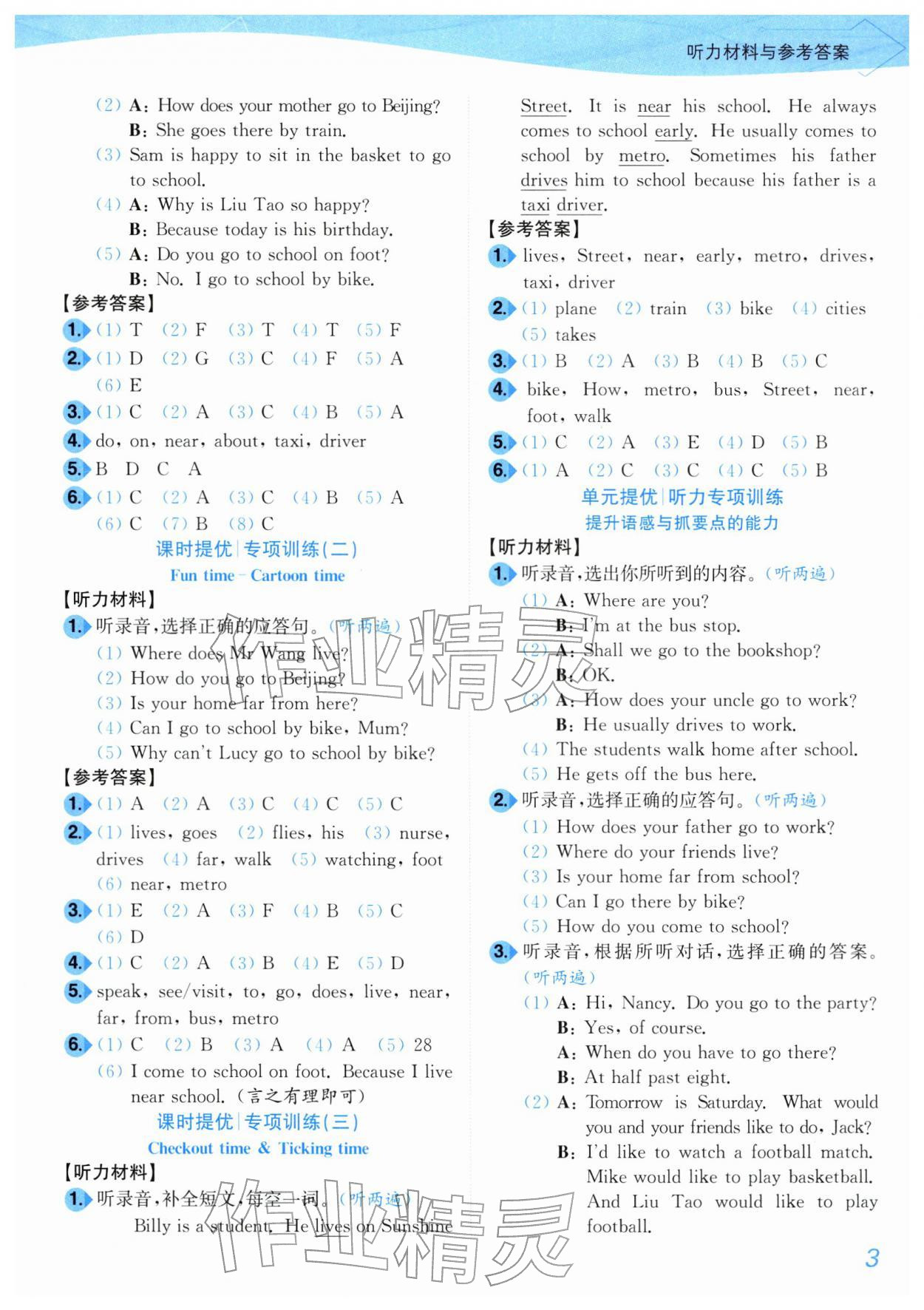 2026年小题狂做培优作业本五年级英语下册译林版&nbsp;第3页