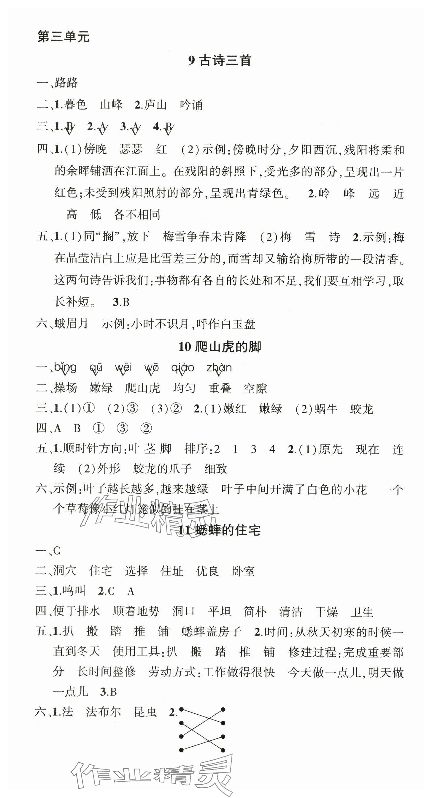 2025年?duì)钤刹怕穭?chuàng)優(yōu)作業(yè)100分四年級(jí)語文上冊人教版 第5頁