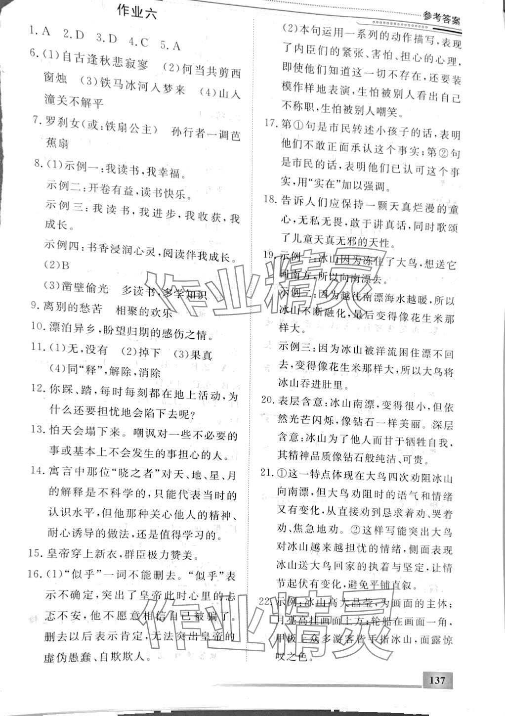 2024年文軒圖書假期生活指導寒七年級合訂本 第5頁