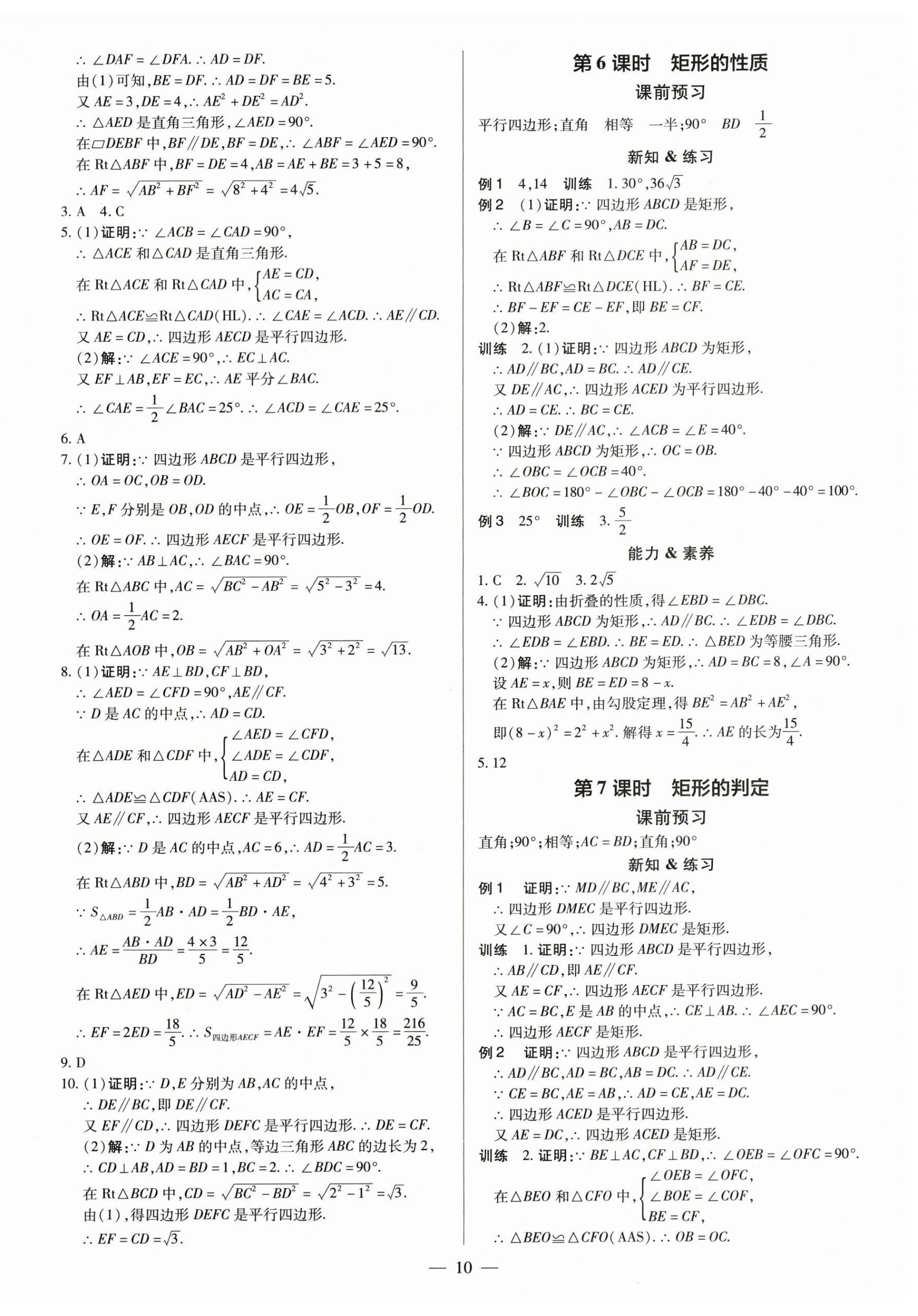 2024年領(lǐng)跑作業(yè)本八年級數(shù)學(xué)下冊人教版廣東專版 第10頁