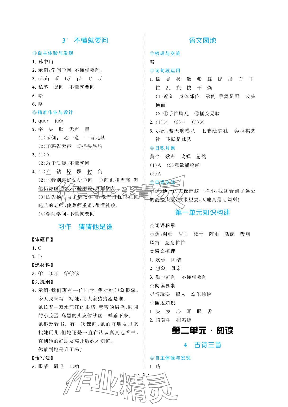 2025年新课程学习指导海南出版社三年级语文上册人教版 参考答案第2页