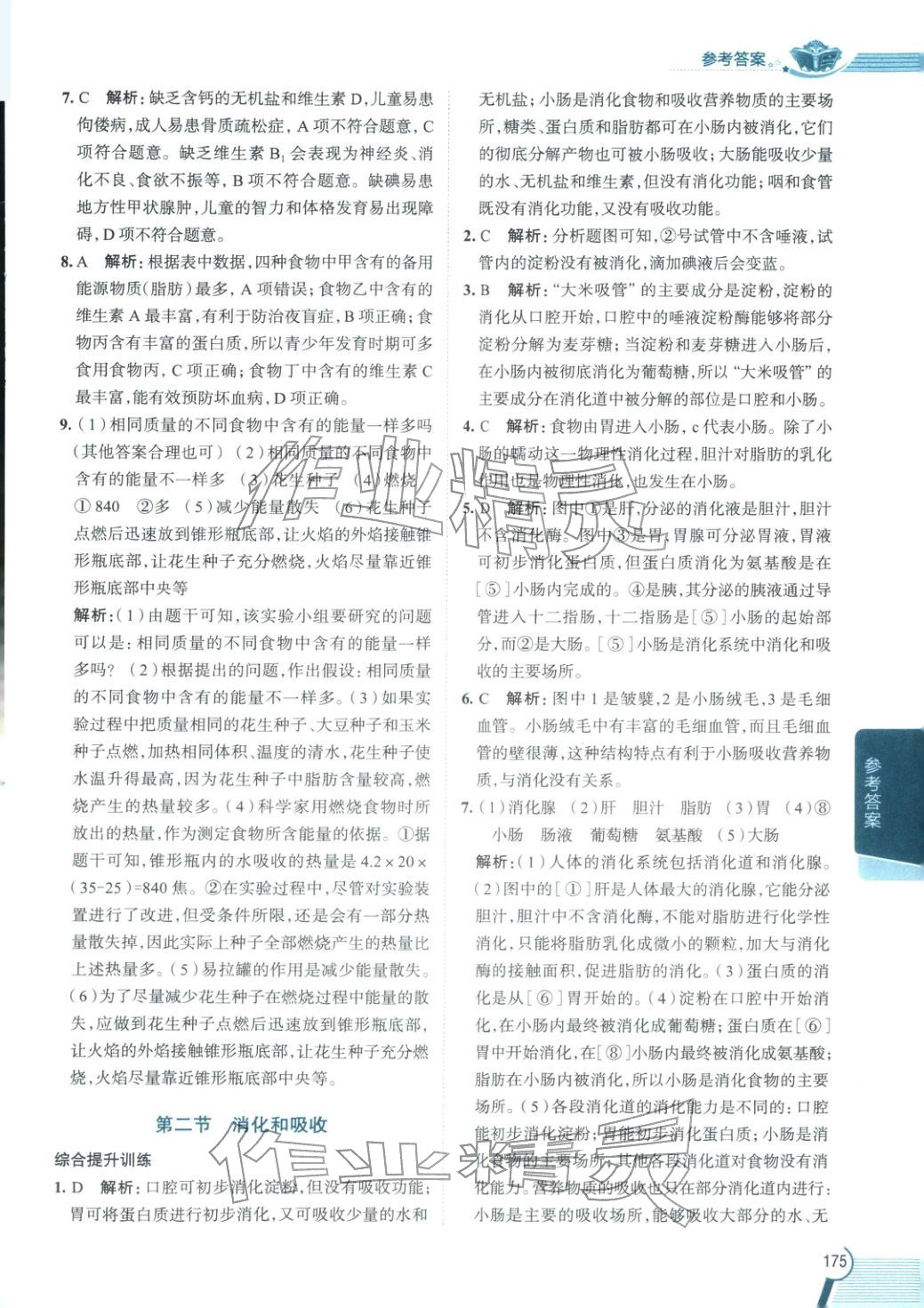 2026年教材全解七年級生物下冊魯科版 第4頁