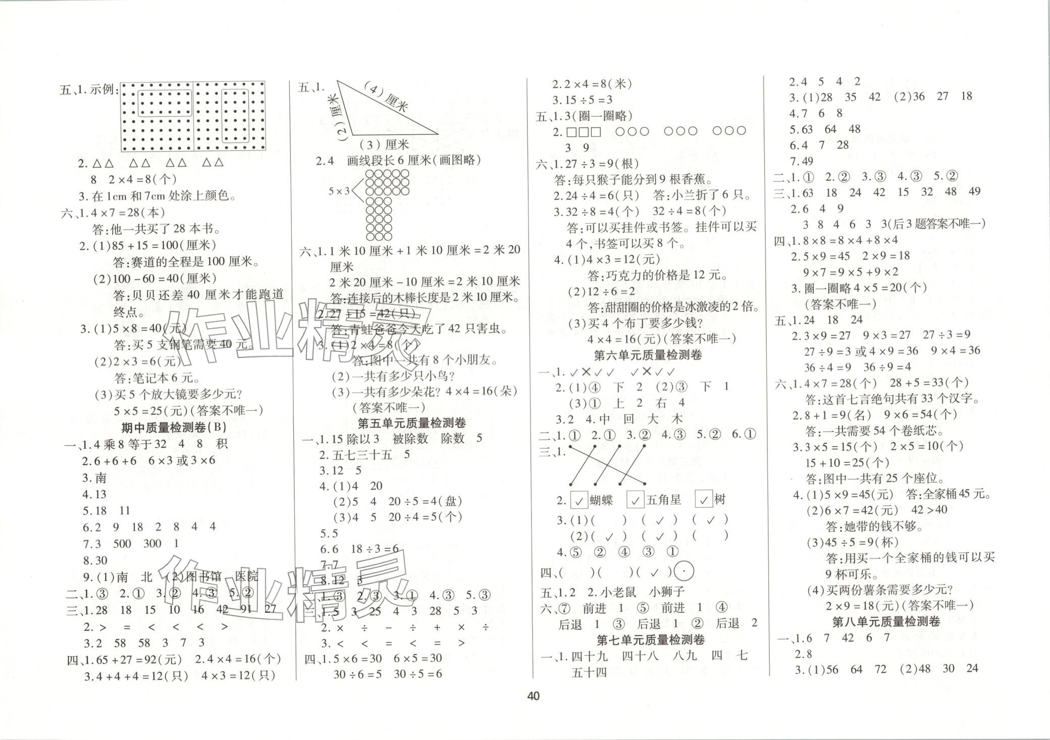 2025年千里马单元测试卷二年级数学上册北师大版 第2页
