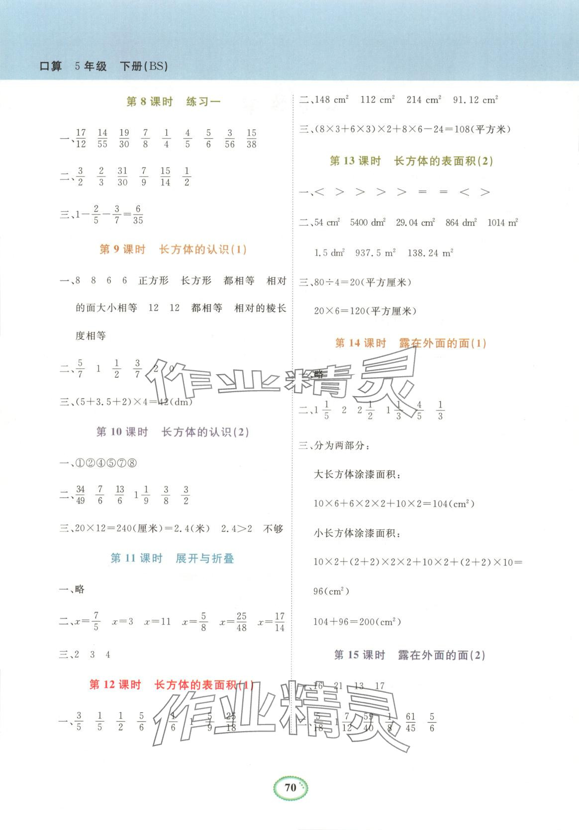 2025年易练优加小超人口算五年级数学下册北师大版 第2页
