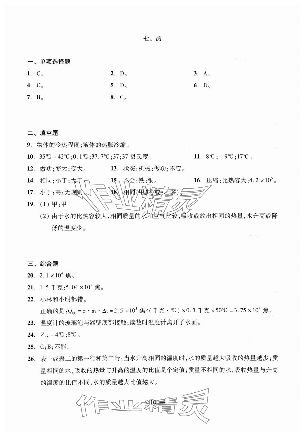 2025年初中物理测试与评估 参考答案第10页