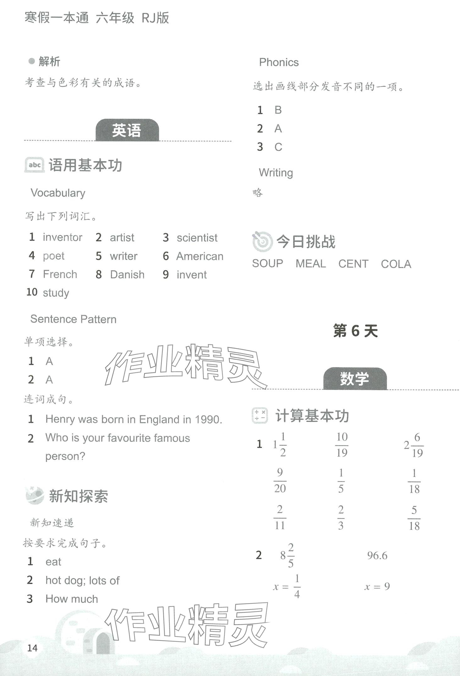 2024年樂(lè)讀寒假一本通六年級(jí)道德與法治人教版 第14頁(yè)