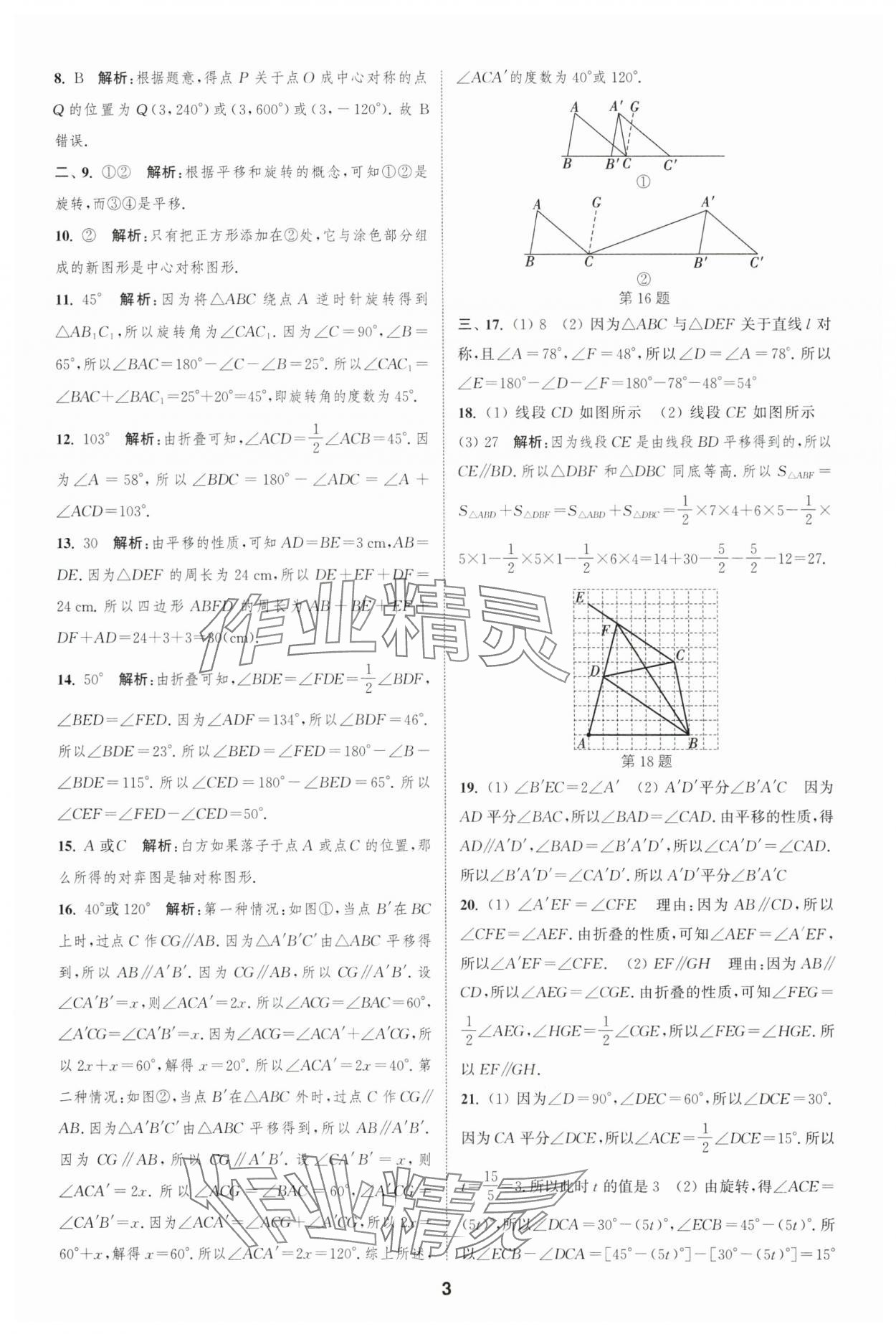 2025年通城學典全程測評卷七年級數(shù)學下冊蘇科版 第3頁