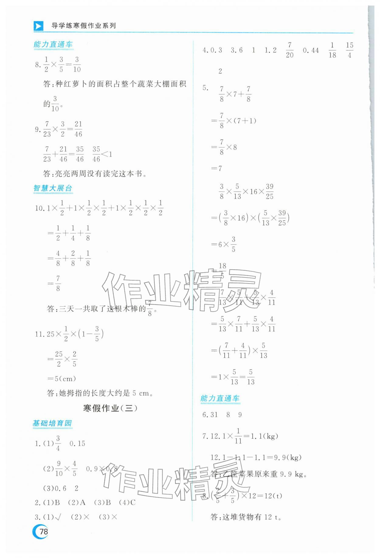 2026年导学练寒假作业云南教育出版社六年级数学&nbsp;第2页