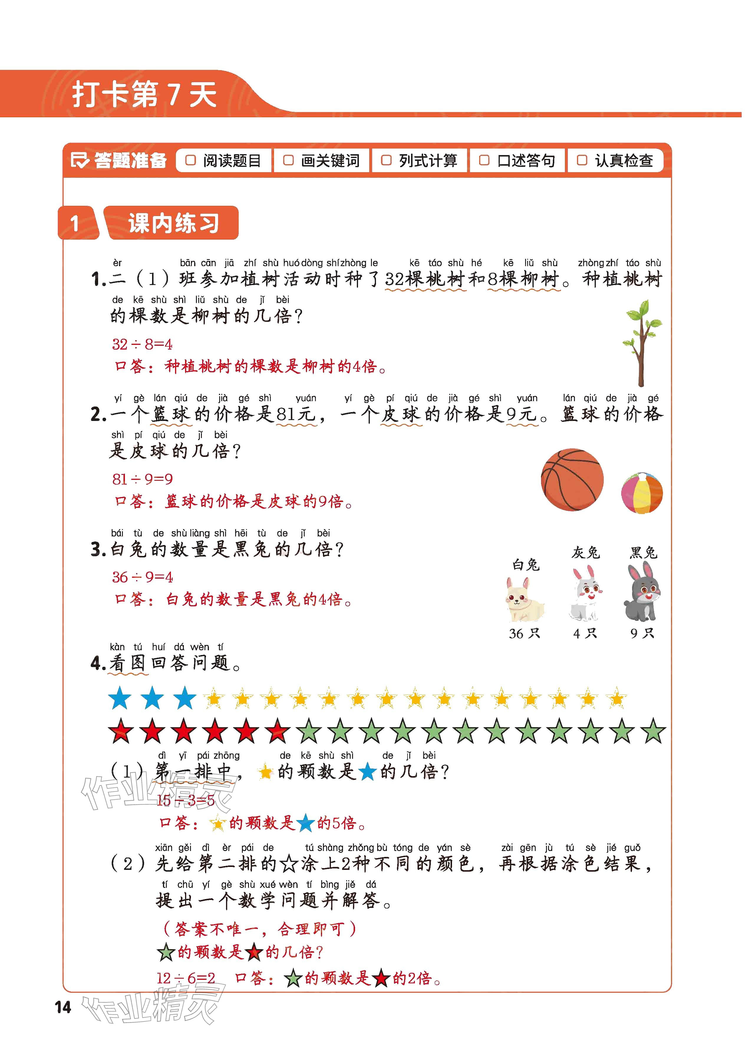 2026年每天10道应用题强化训练二年级数学下册苏教版&nbsp;参考答案第13页