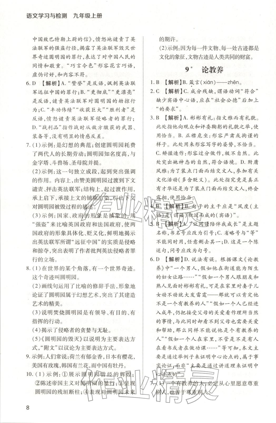 2025年新课程学习与检测九年级语文上册人教版 第8页