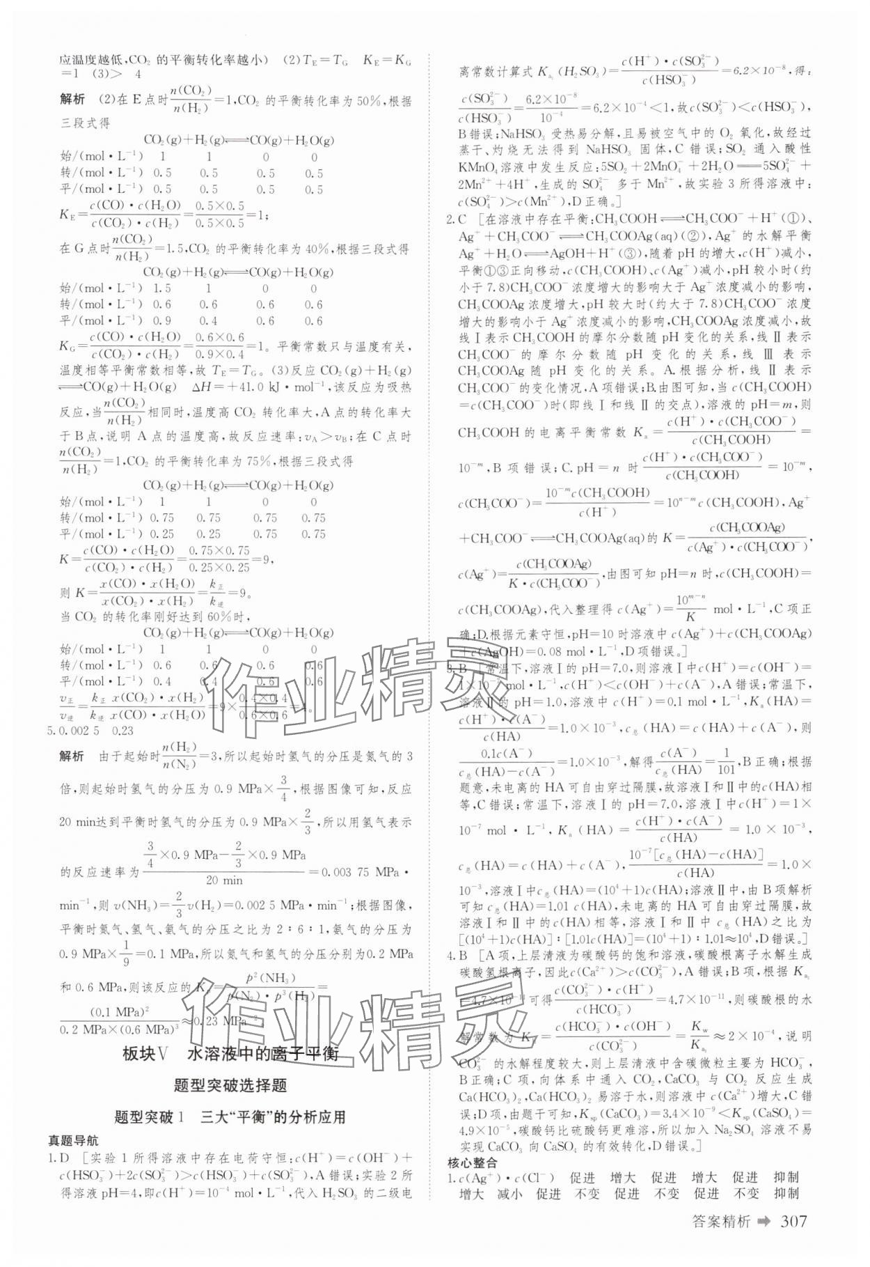 2025年創(chuàng)新設(shè)計(jì)二輪專題復(fù)習(xí)化學(xué) 參考答案第20頁(yè)