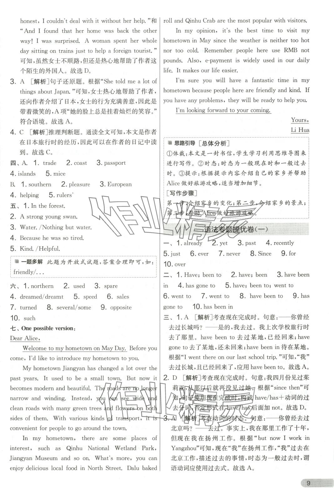 2025年單元雙測全優測評卷八年級英語下冊譯林版 第9頁