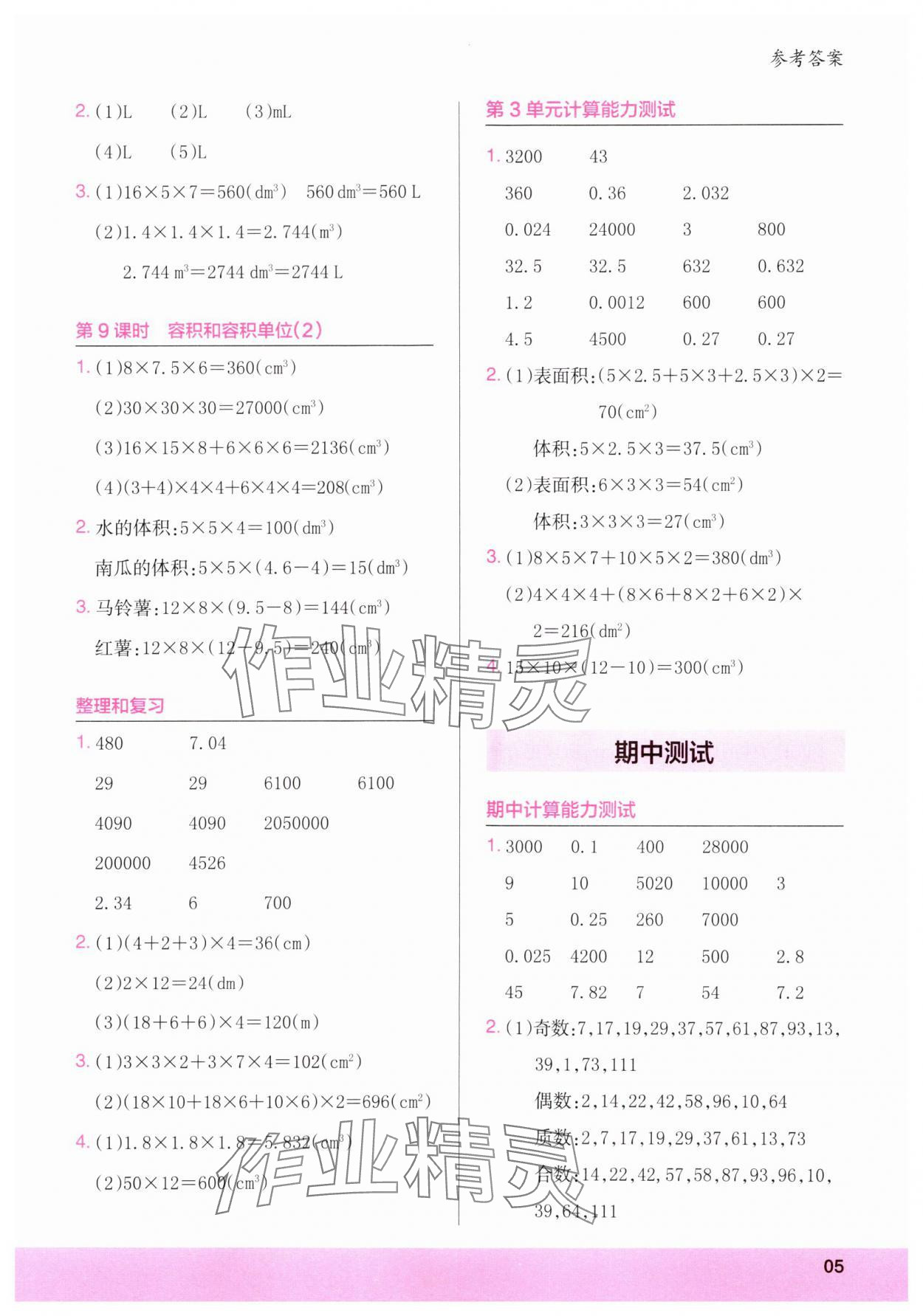 2025年木頭馬計算小狀元五年級數學下冊人教版浙江專版 第5頁