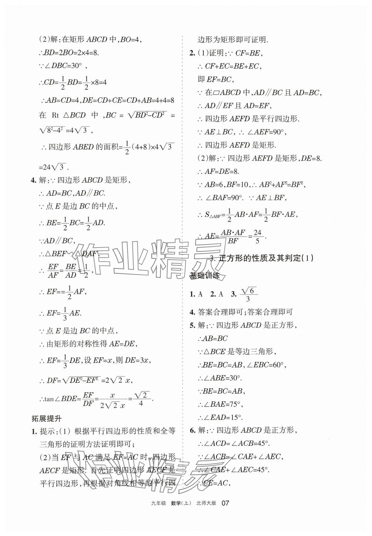 2024年学习之友九年级数学上册北师大版 参考答案第7页