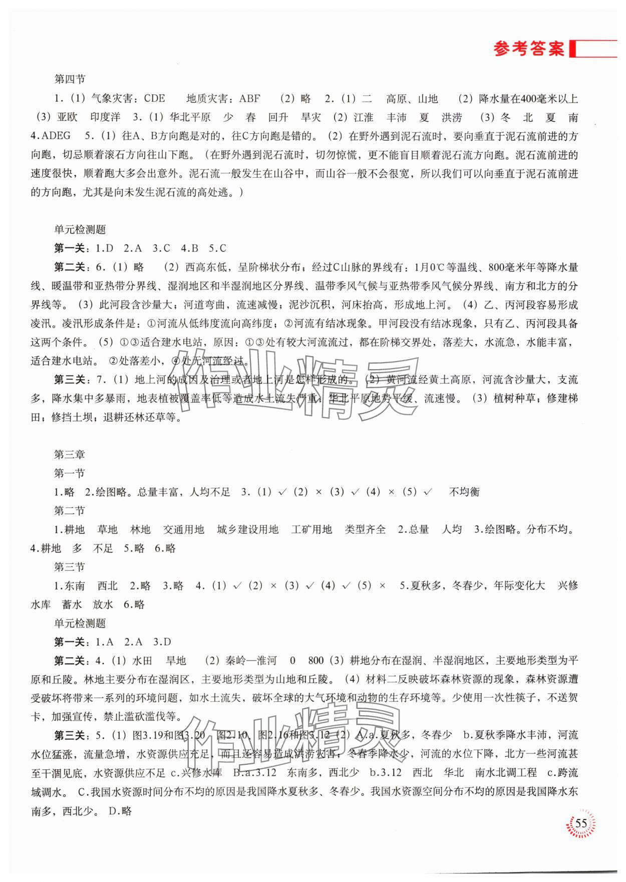 2023年填充图册中国地图出版社八年级地理上册人教版福建专版 参考答案第2页