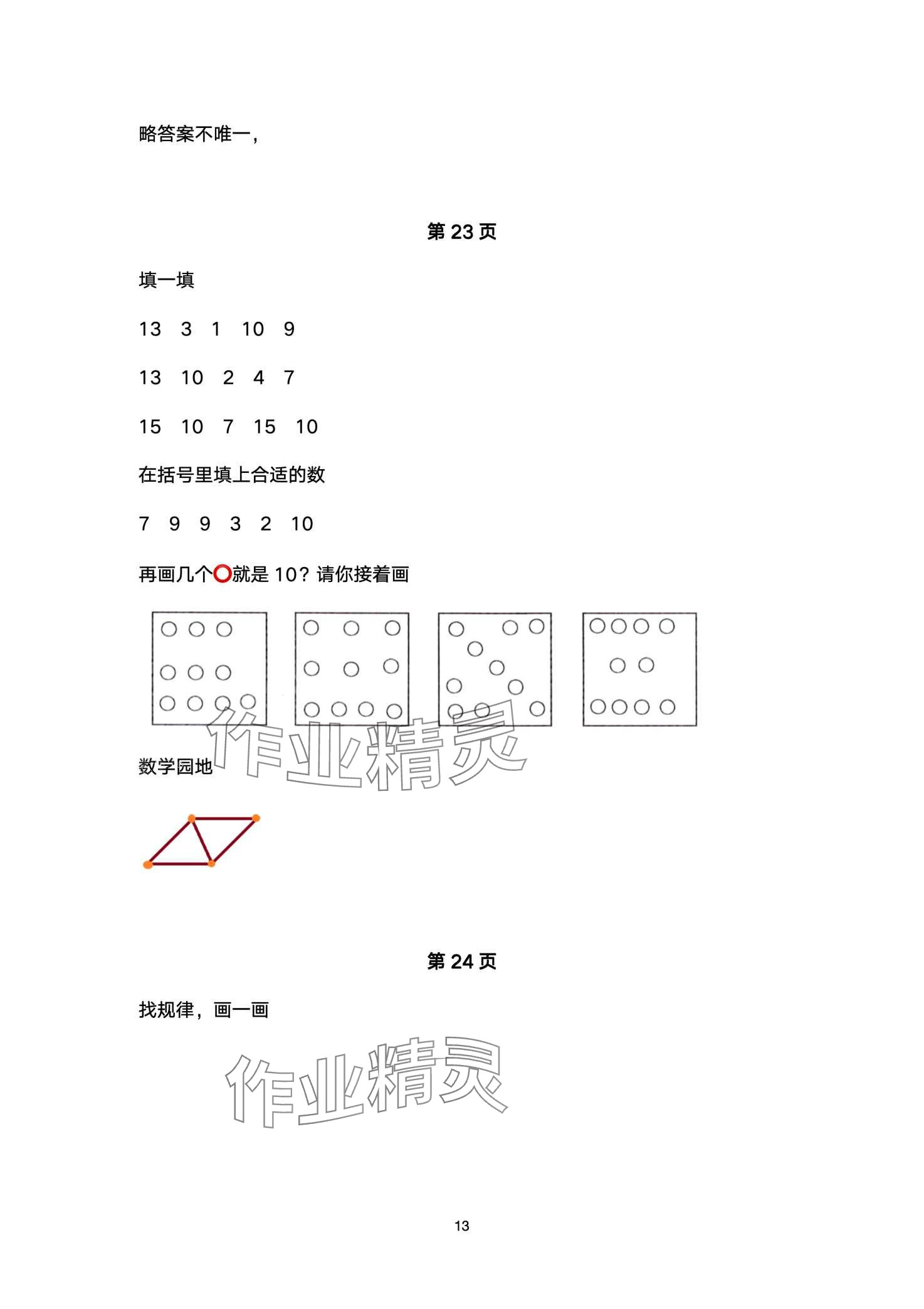 2024年云南标准教辅寒假活动晨光出版社一年级&nbsp;第13页