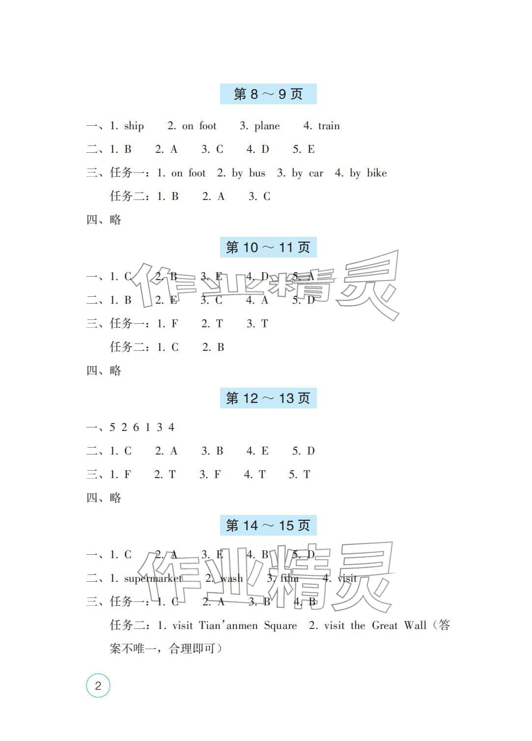 2026年寒假生活海燕出版社六年级英语人教版&nbsp;参考答案第2页