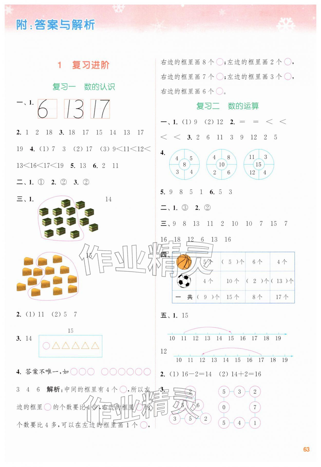 2026年寒假升級訓練浙江教育出版社一年級數學蘇教版&nbsp;第1頁