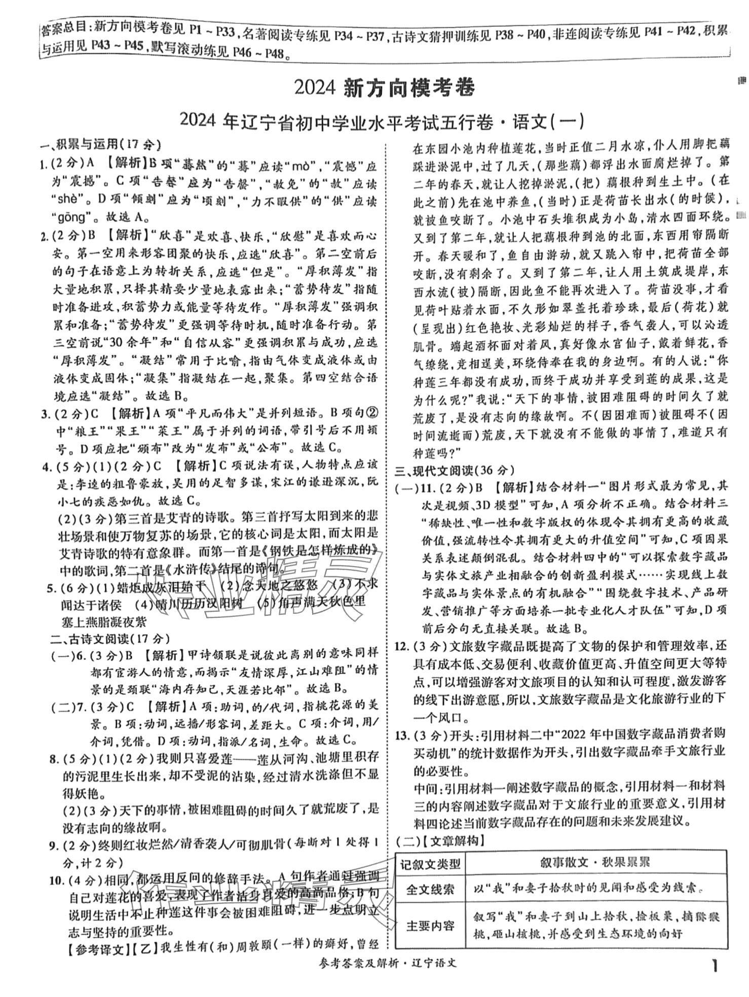 2024年一戰成名5行卷語文遼寧專版 第1頁
