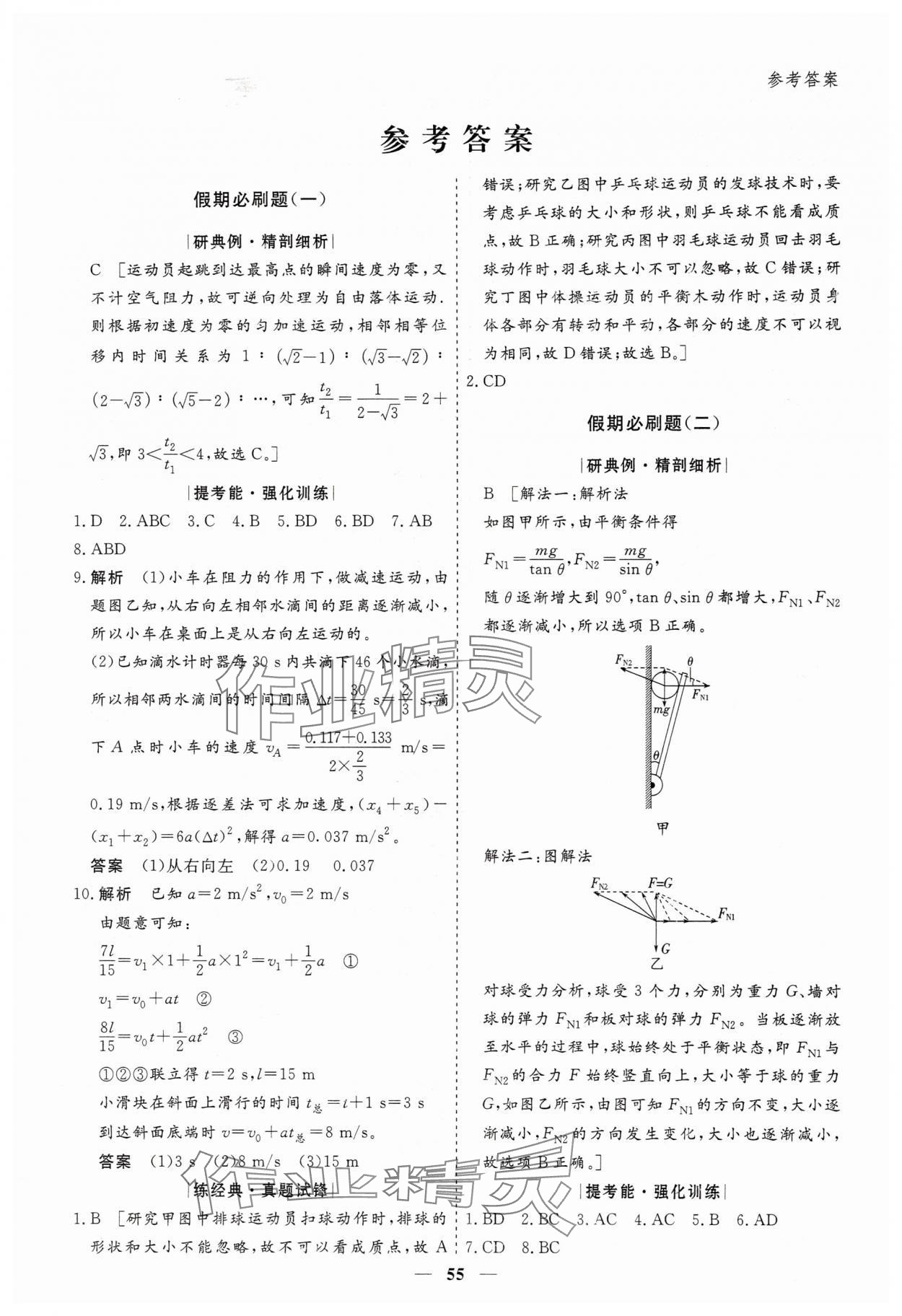 2025年薪火文化假期必刷题高二物理 第1页