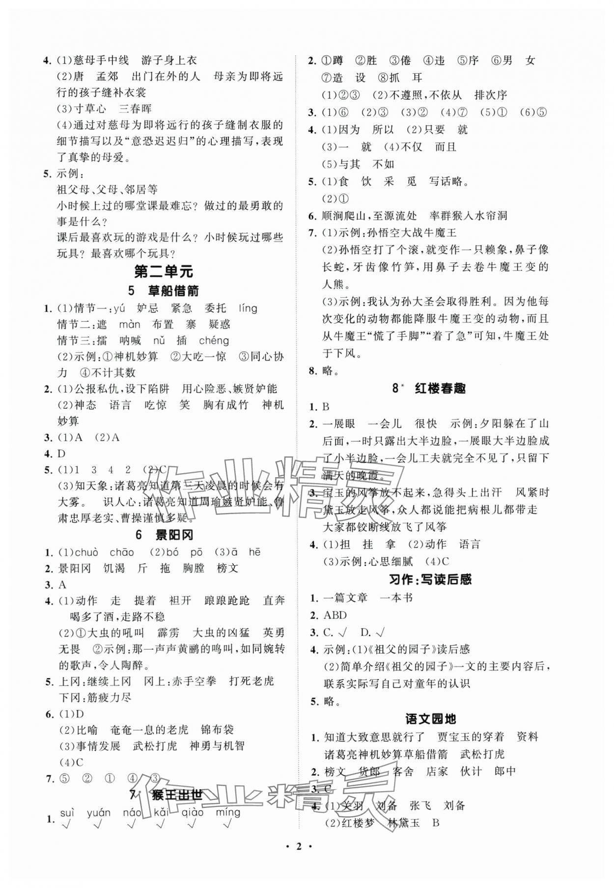 2025年同步练习册分层指导五年级语文下册人教版 参考答案第2页