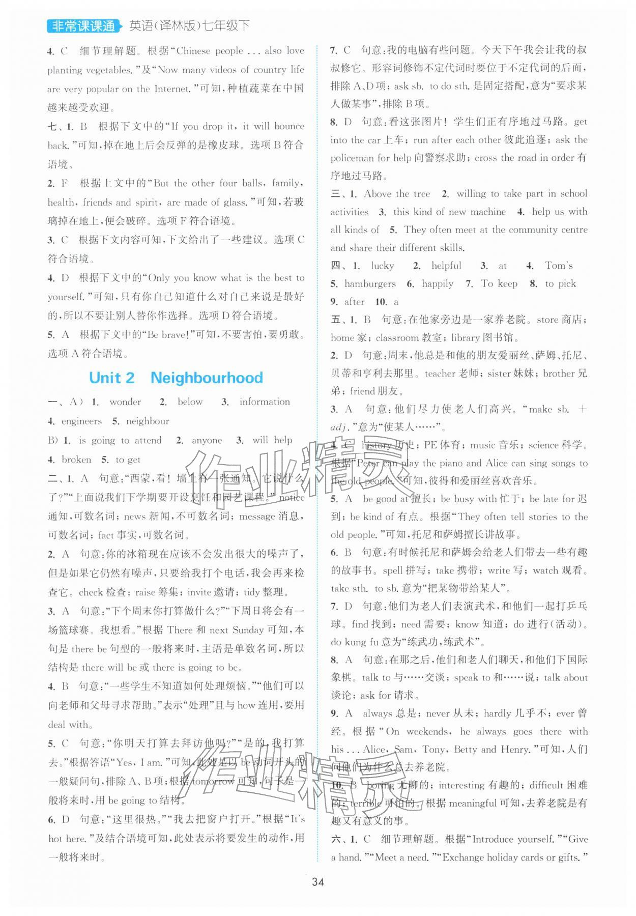 2026年通城学典非常课课通七年级英语下册译林版江苏专版&nbsp;第2页