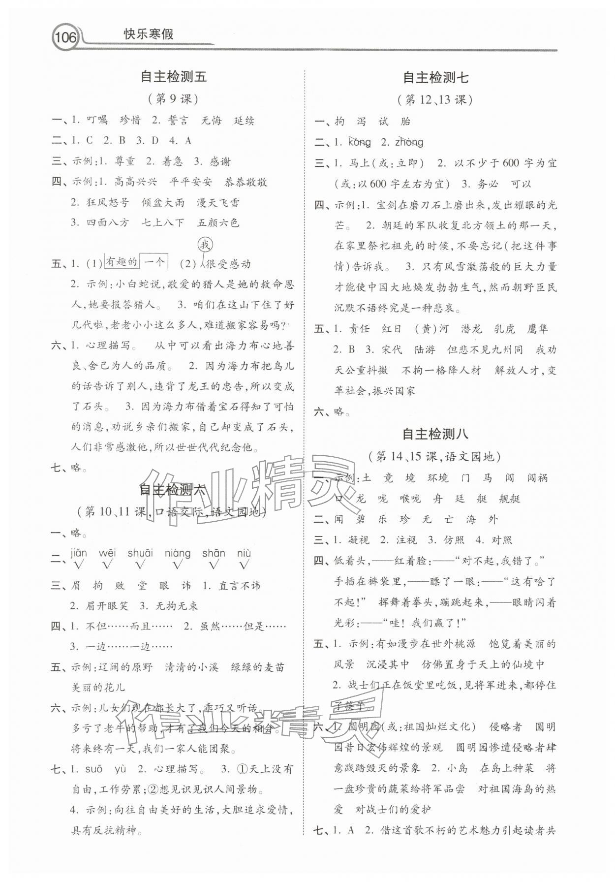 2026年快乐寒假河北美术出版社五年级语文&nbsp;第2页