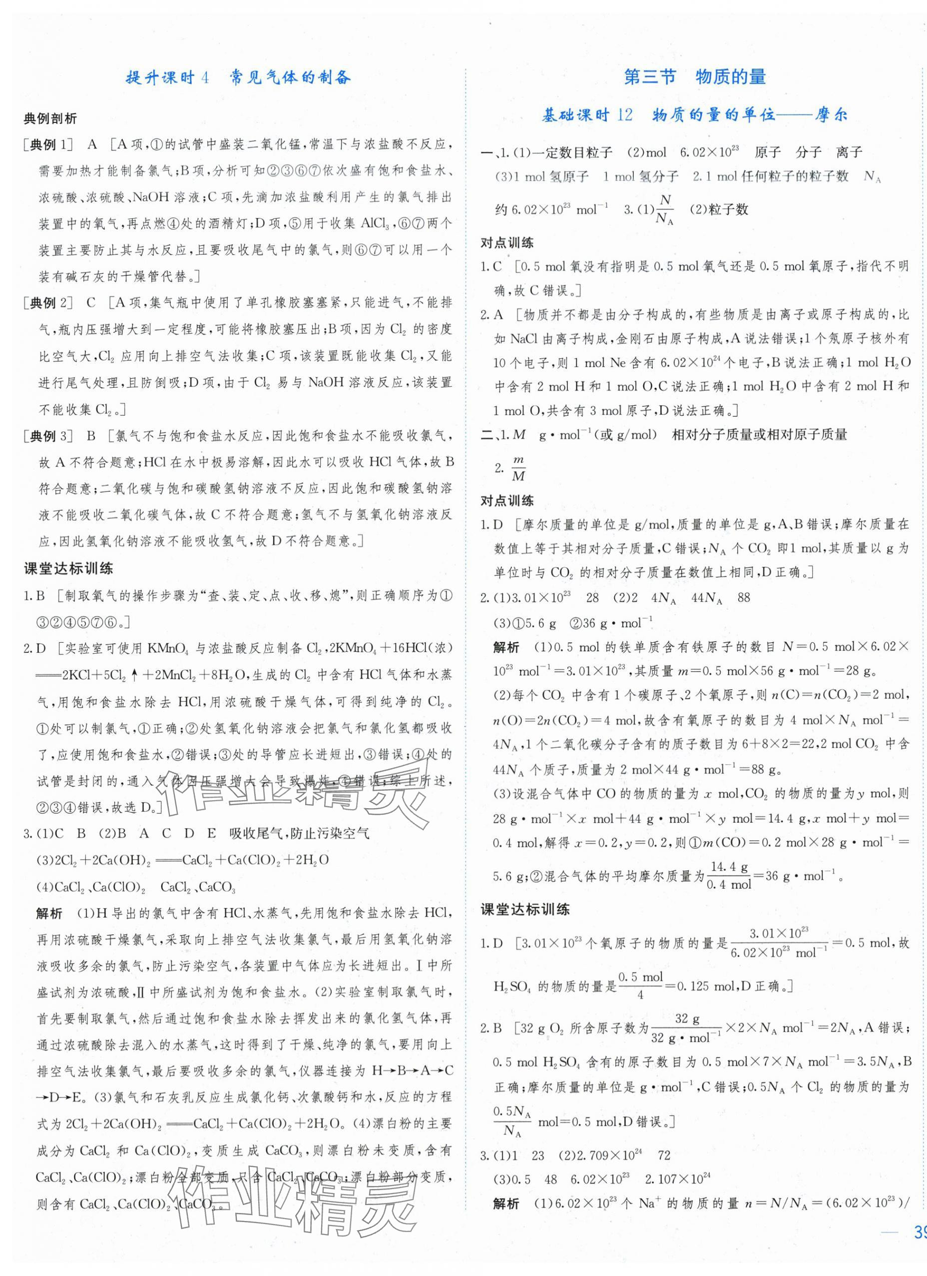 2025年三維隨堂精練高中化學(xué)必修第一冊人教版 第9頁