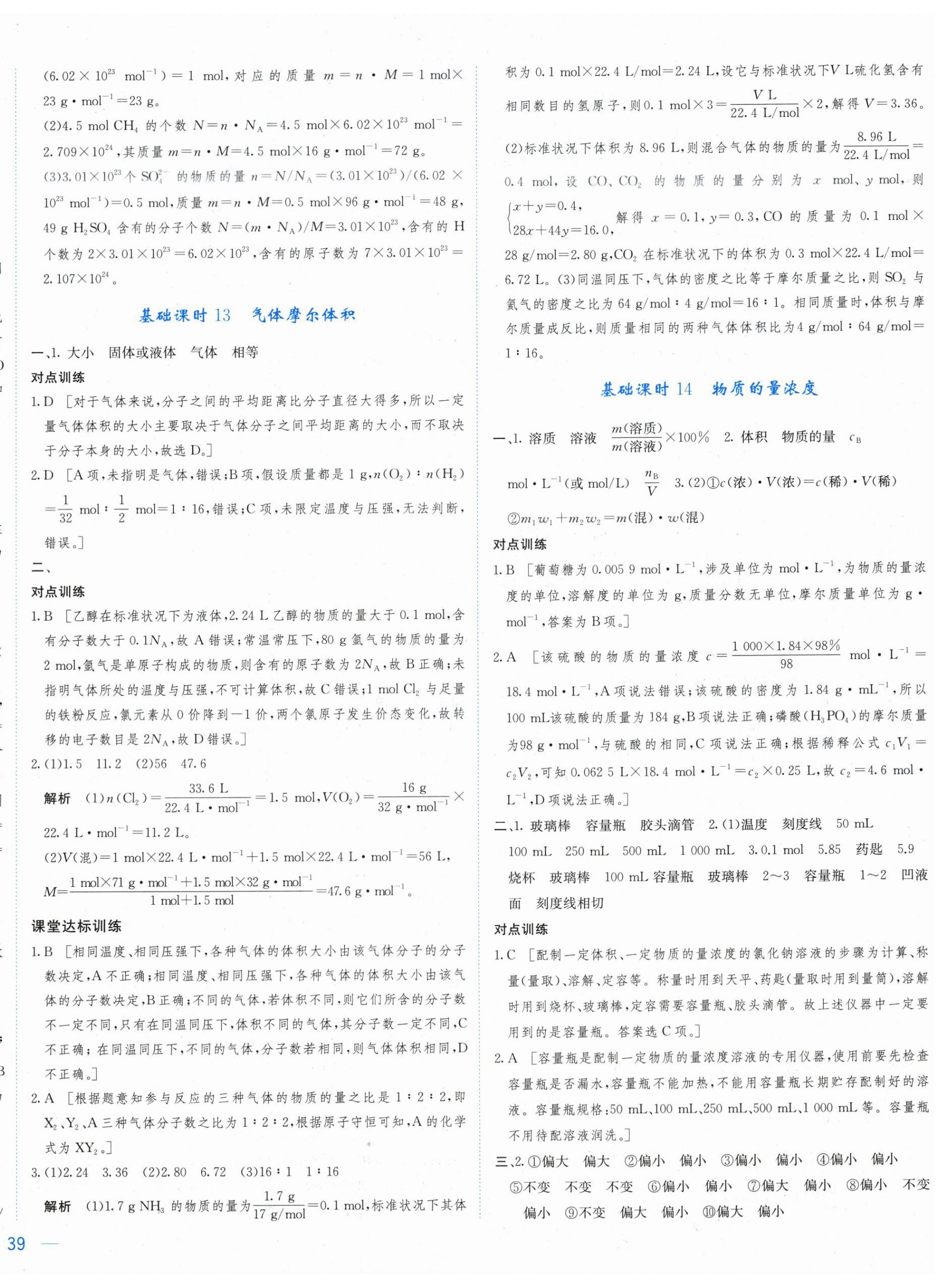 2025年三維隨堂精練高中化學(xué)必修第一冊人教版 第10頁