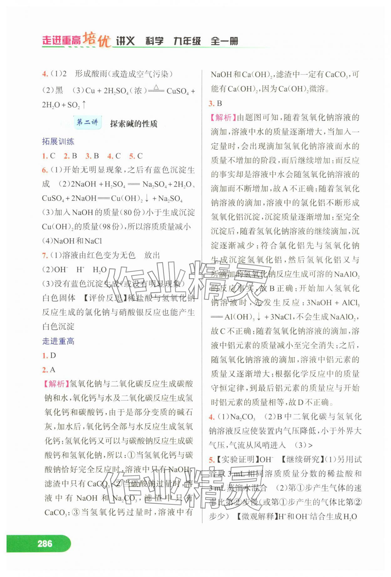 2025年走进重高培优讲义九年级科学全一册浙教版 第2页