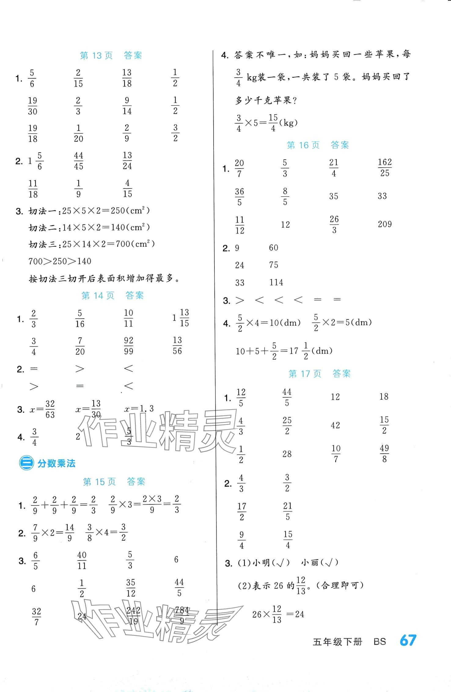 2024年階梯口算五年級數學下冊北師大版 第3頁