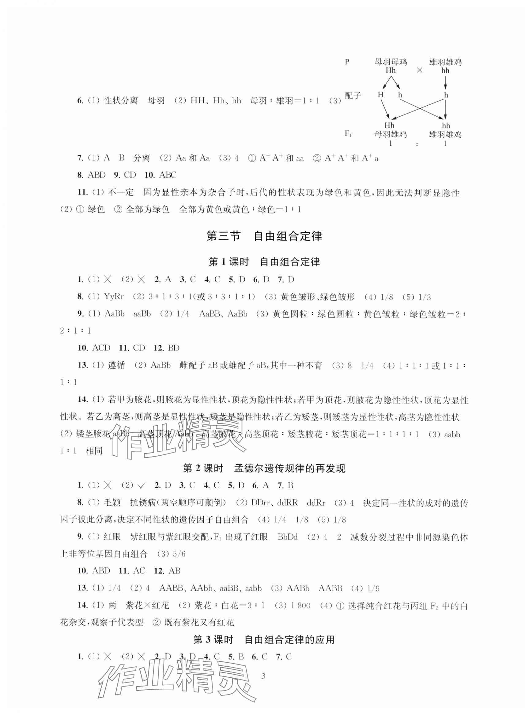 2024年鳳凰新學(xué)案高中生物必修2蘇教版 第3頁