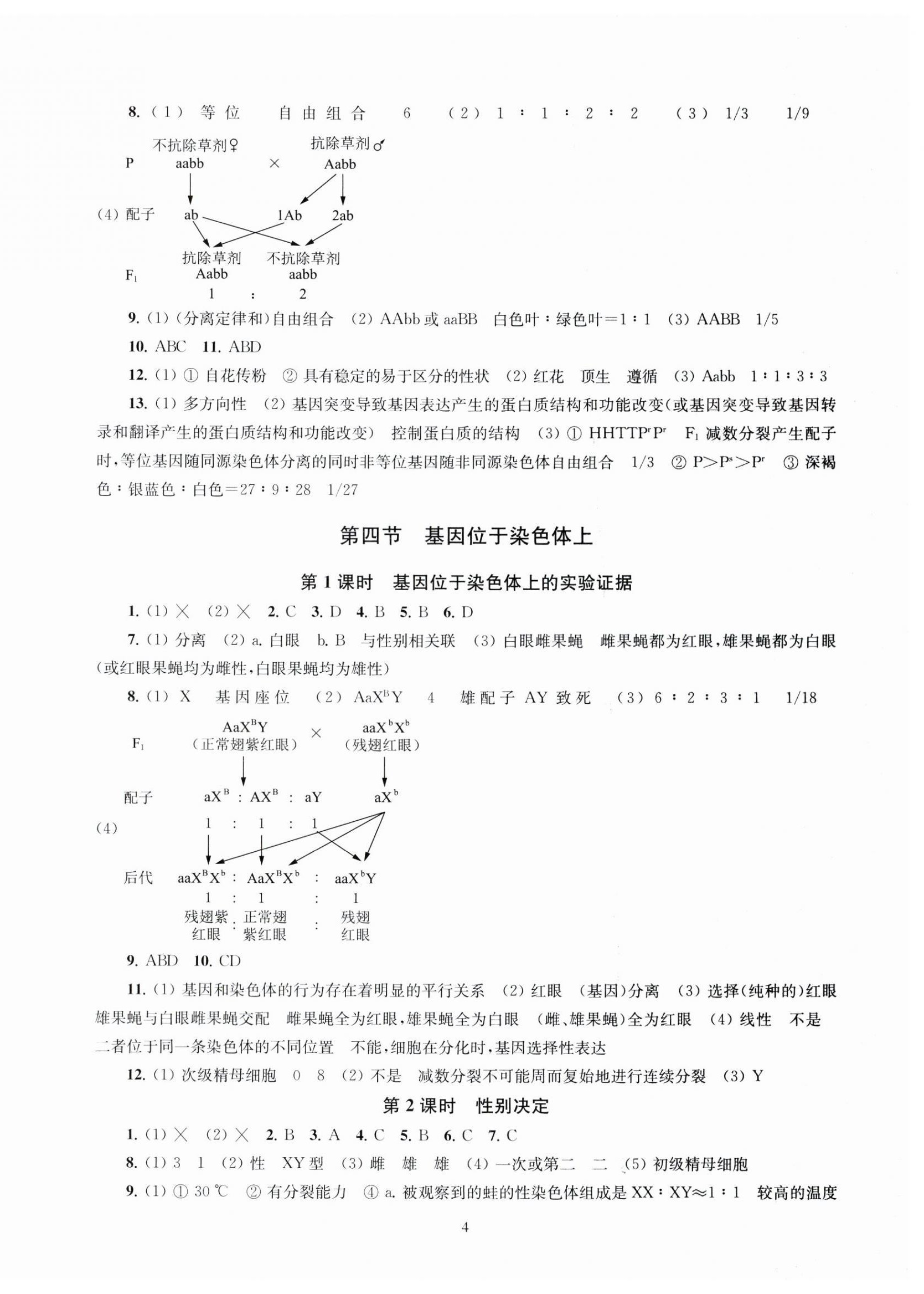 2024年凤凰新学案高中生物必修2苏教版 第4页