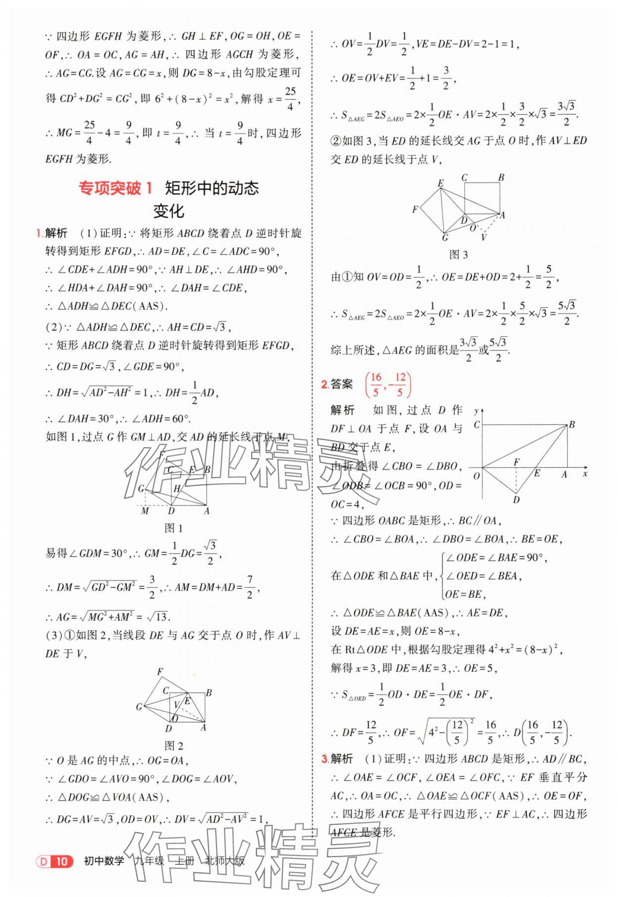2025年5年中考3年模擬九年級數(shù)學(xué)上冊北師大版 參考答案第10頁