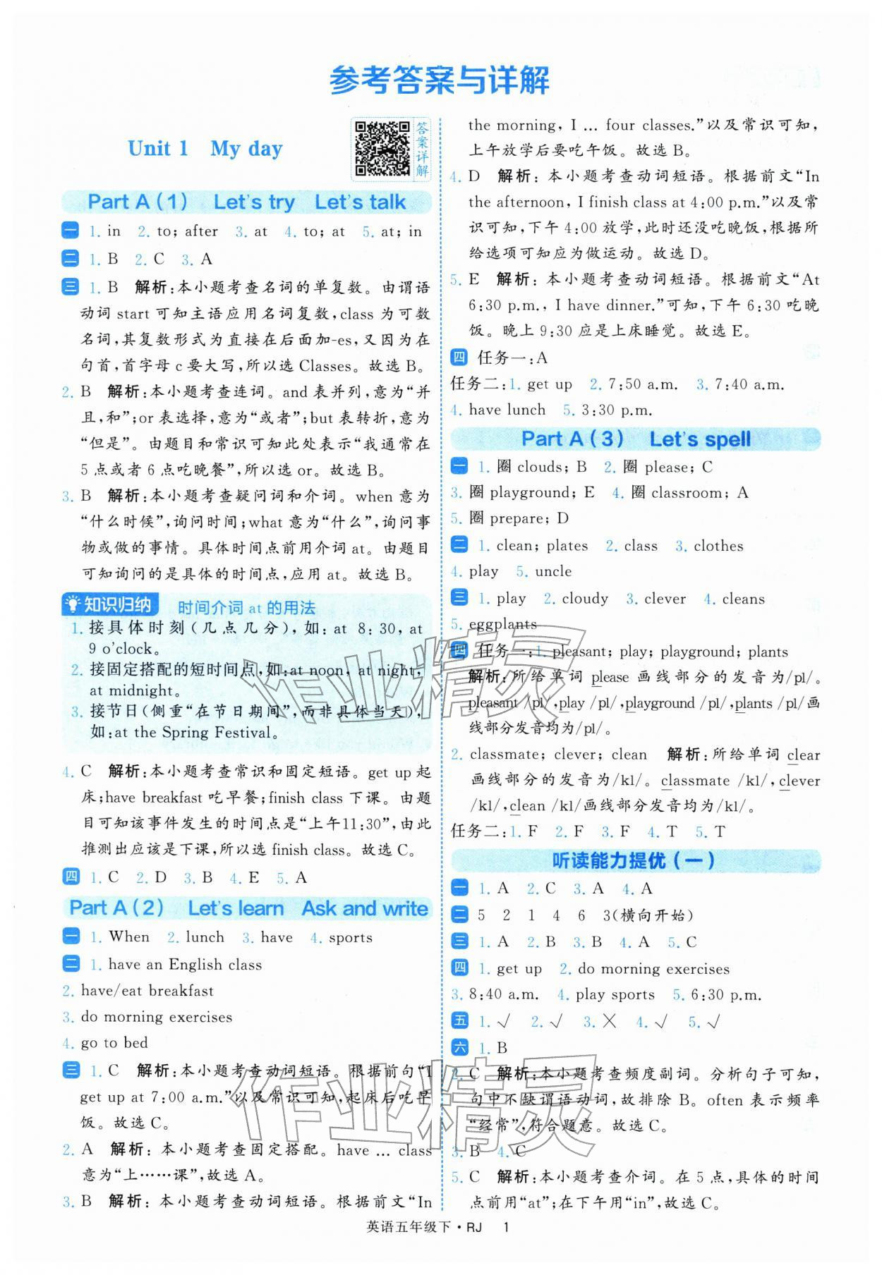 2026年经纶学典提高班五年级英语下册人教版&nbsp;第3页