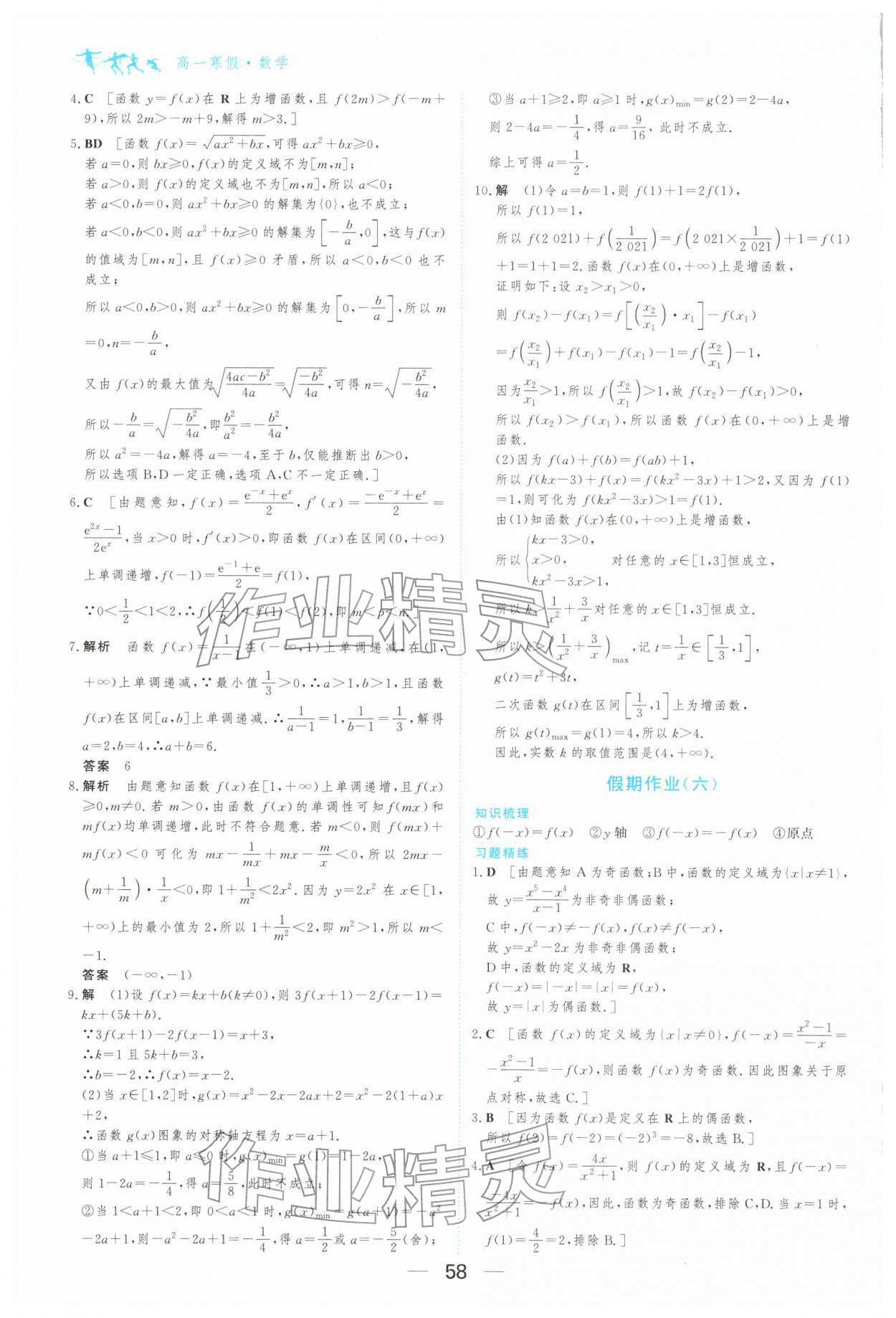 2026年百汇大课堂假期作业寒假高一数学&nbsp;第4页