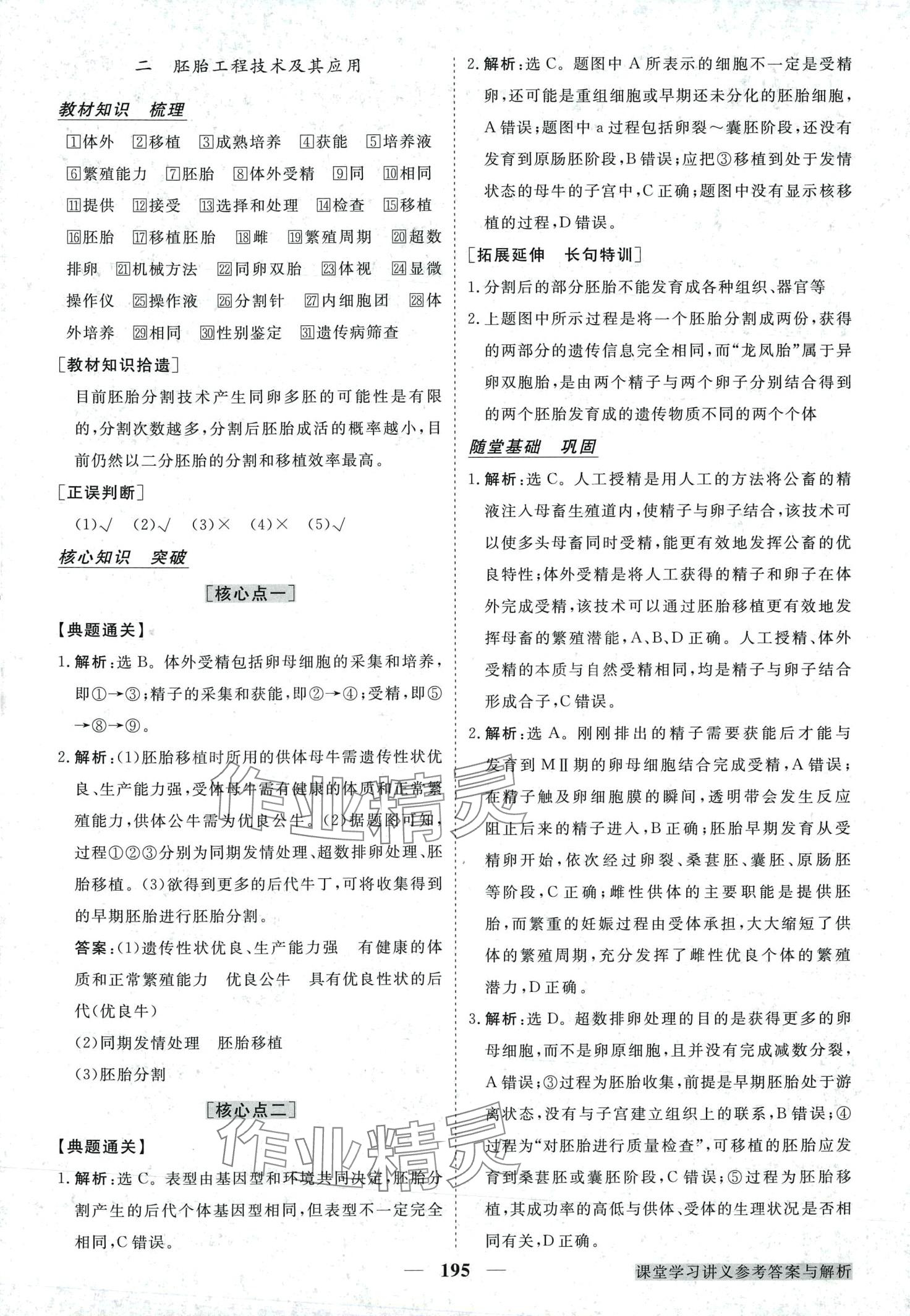 2024年高中同步創(chuàng)新課堂優(yōu)化方案高中生物選擇性必修3人教版 第14頁