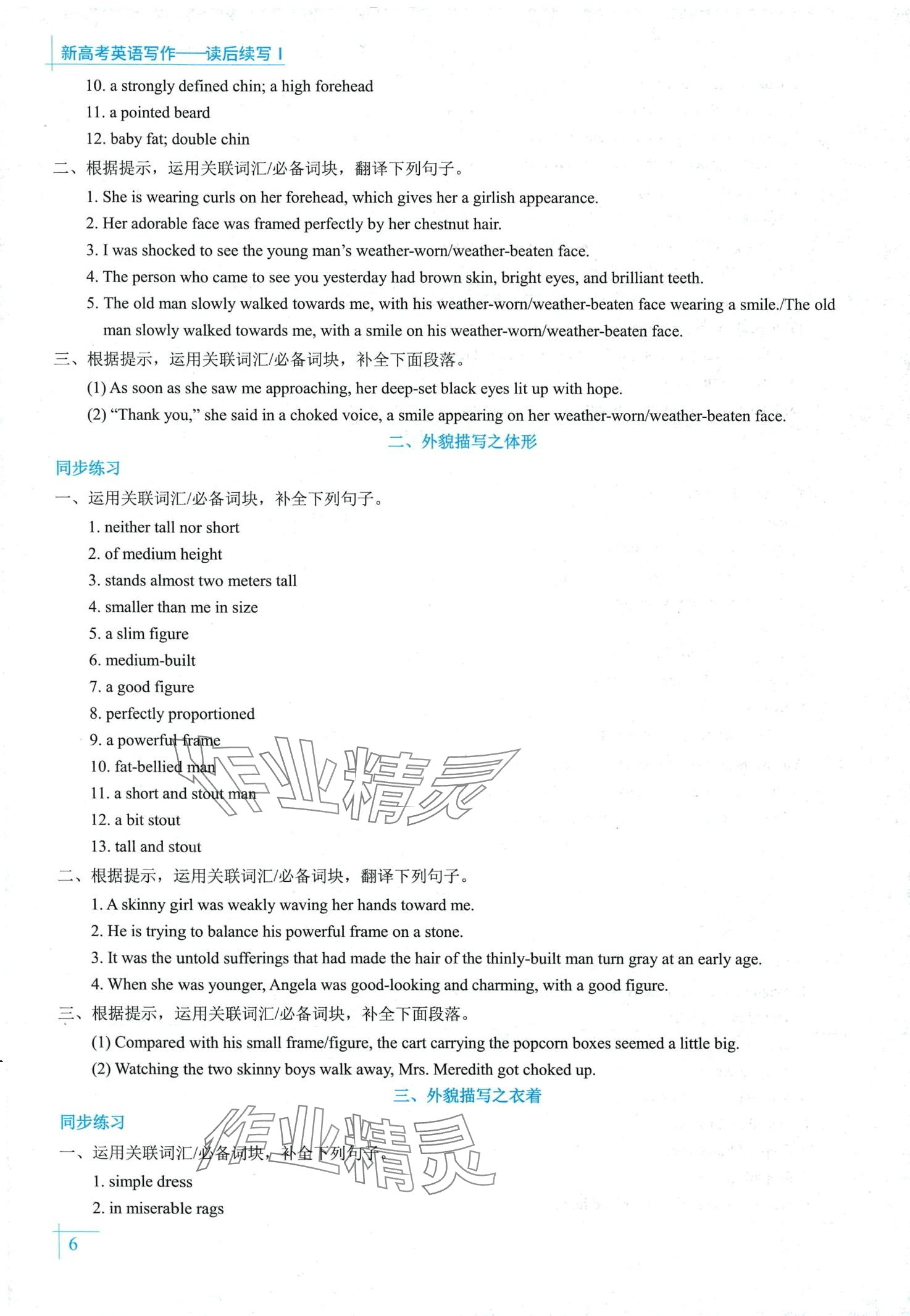 2024年新高考英語(yǔ)寫作讀后續(xù)寫 第8頁(yè)