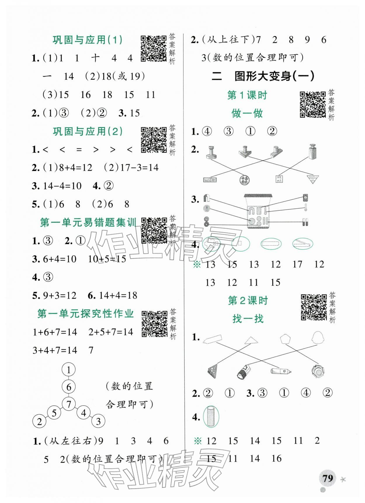 2026年小学学霸作业本一年级数学下册北师大版广东专版&nbsp;第3页